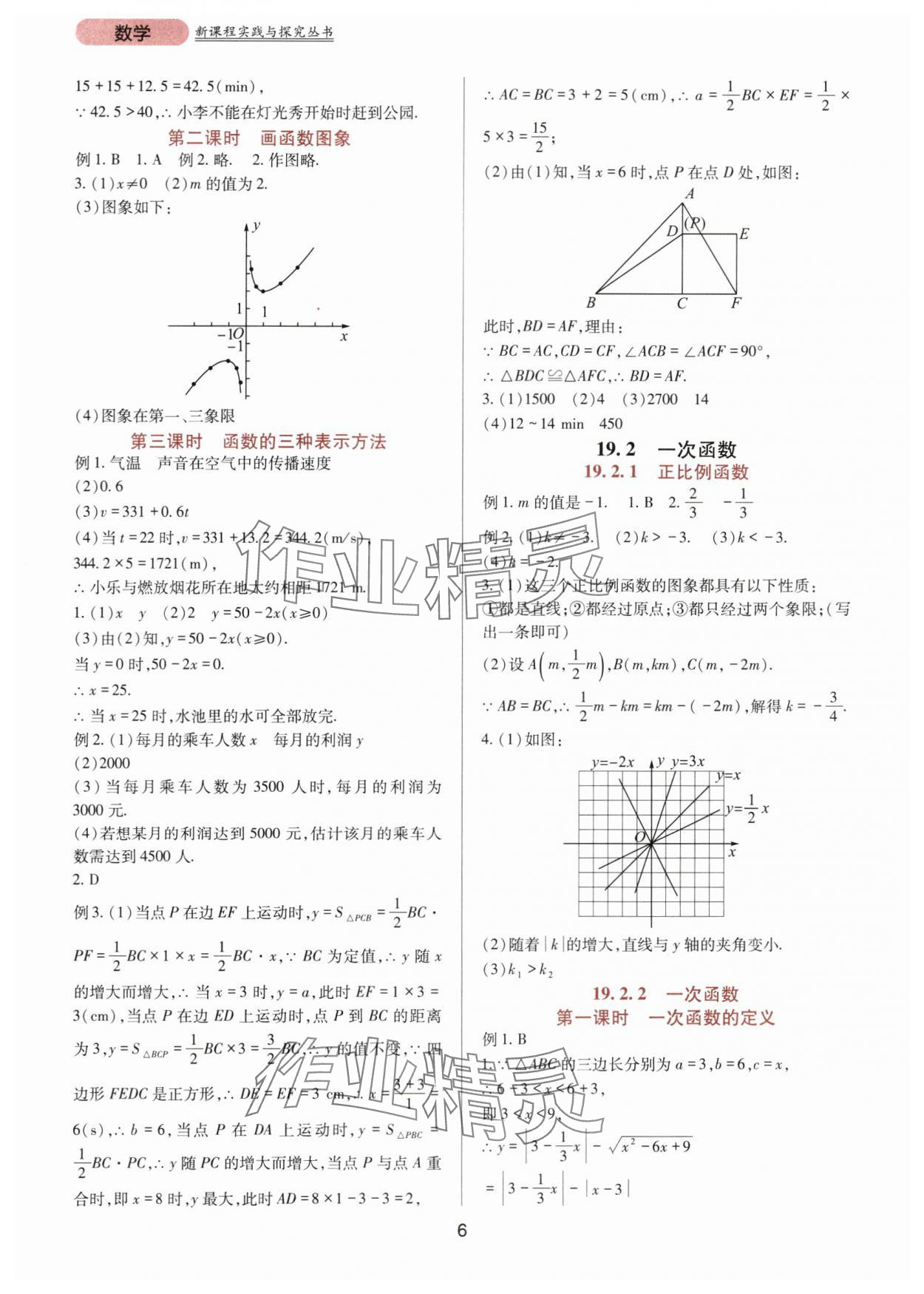 2024年新課程實踐與探究叢書八年級數(shù)學下冊人教版 第6頁