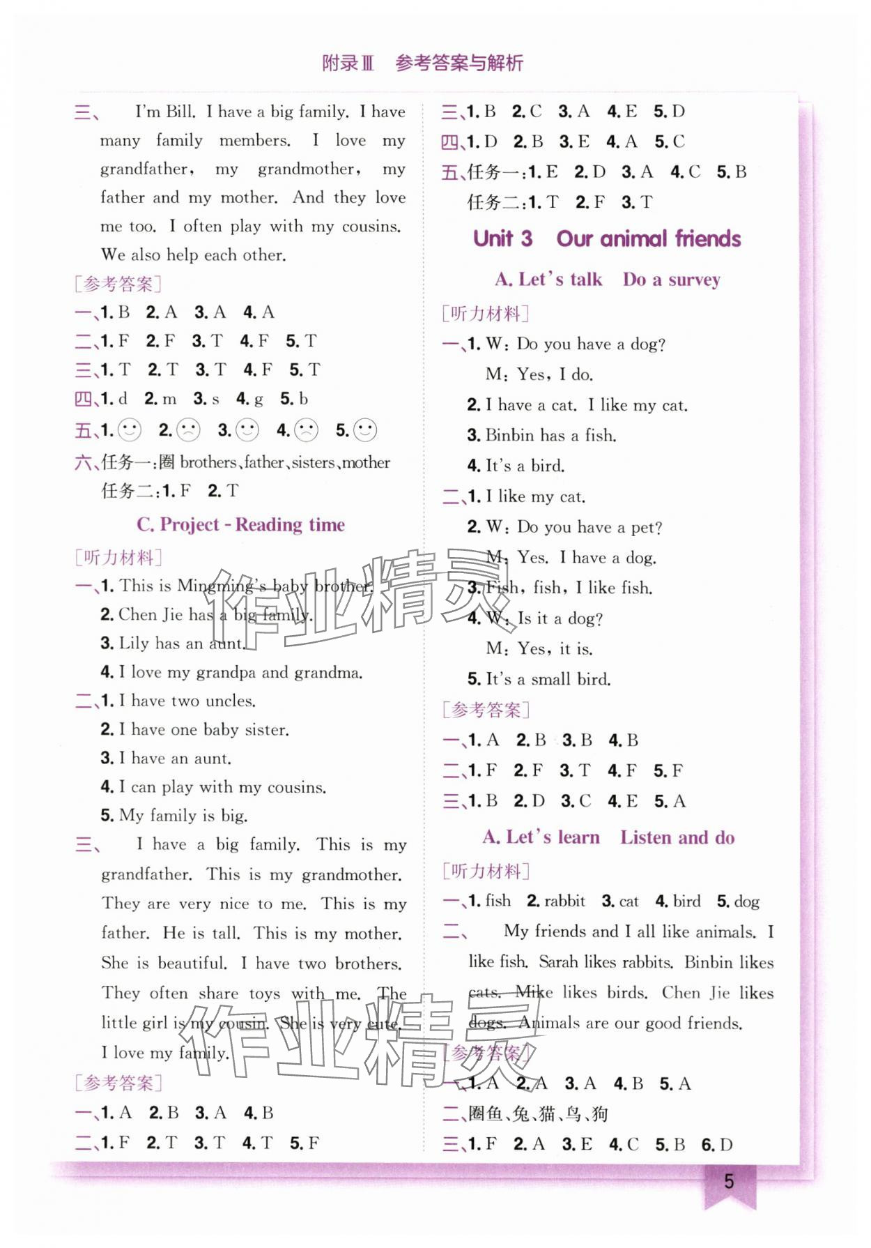 2025年黃岡小狀元作業(yè)本三年級(jí)英語(yǔ)上冊(cè)人教版 第5頁(yè)