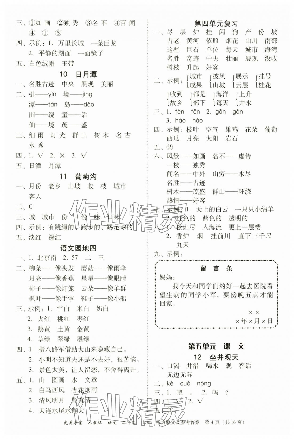 2024年完美学案二年级语文上册人教版 第4页