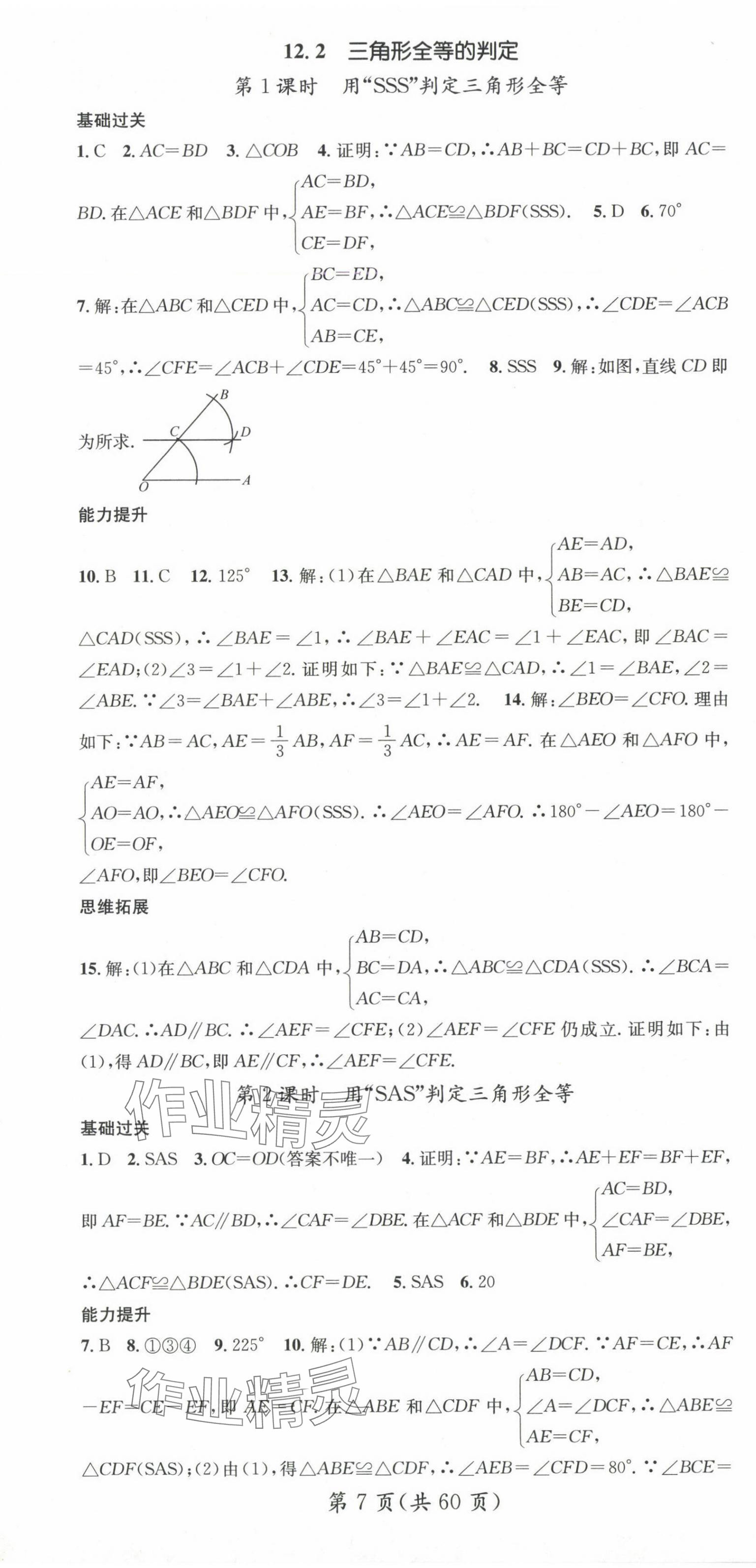 2024年名师测控八年级数学上册人教版江西专版 第7页