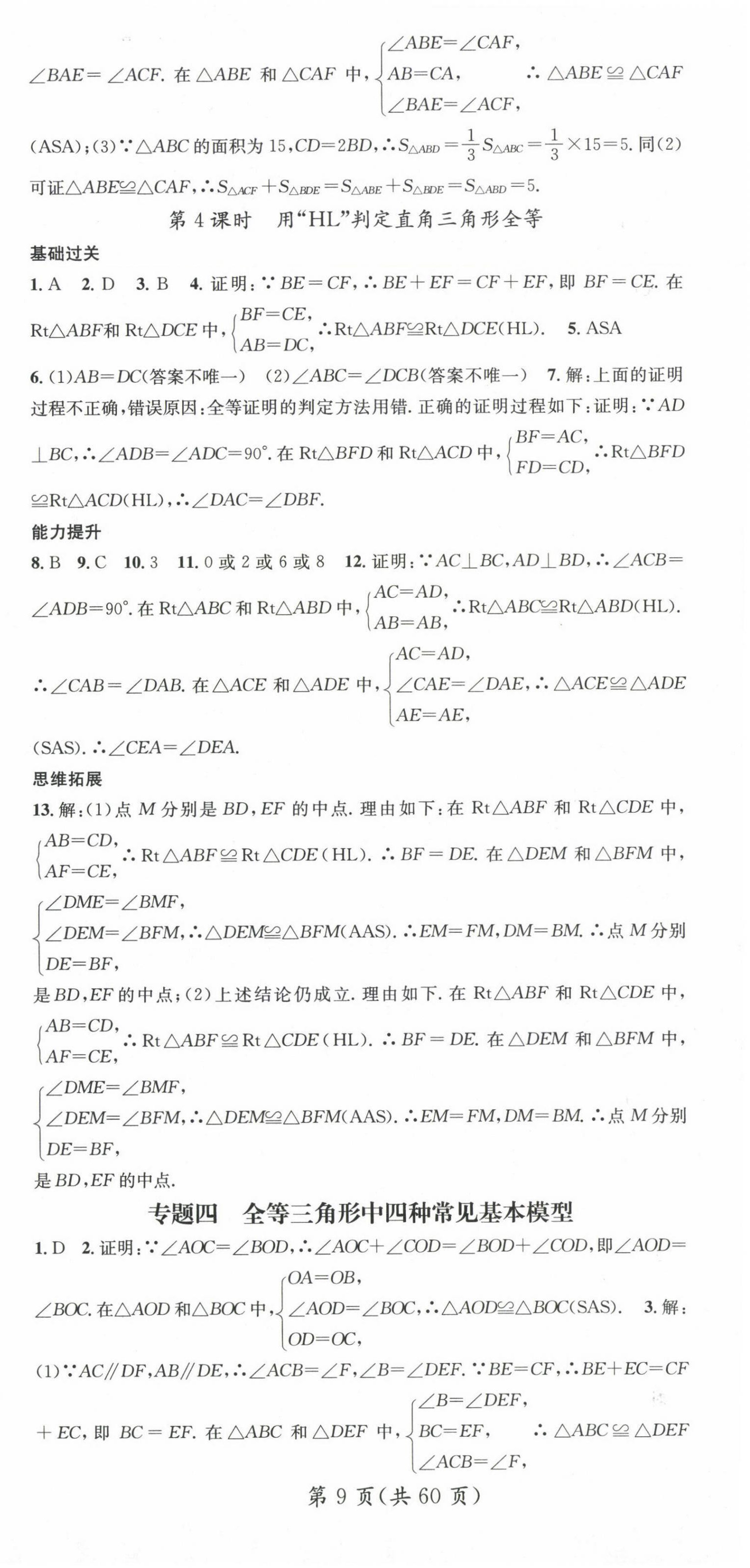 2024年名师测控八年级数学上册人教版江西专版 第9页