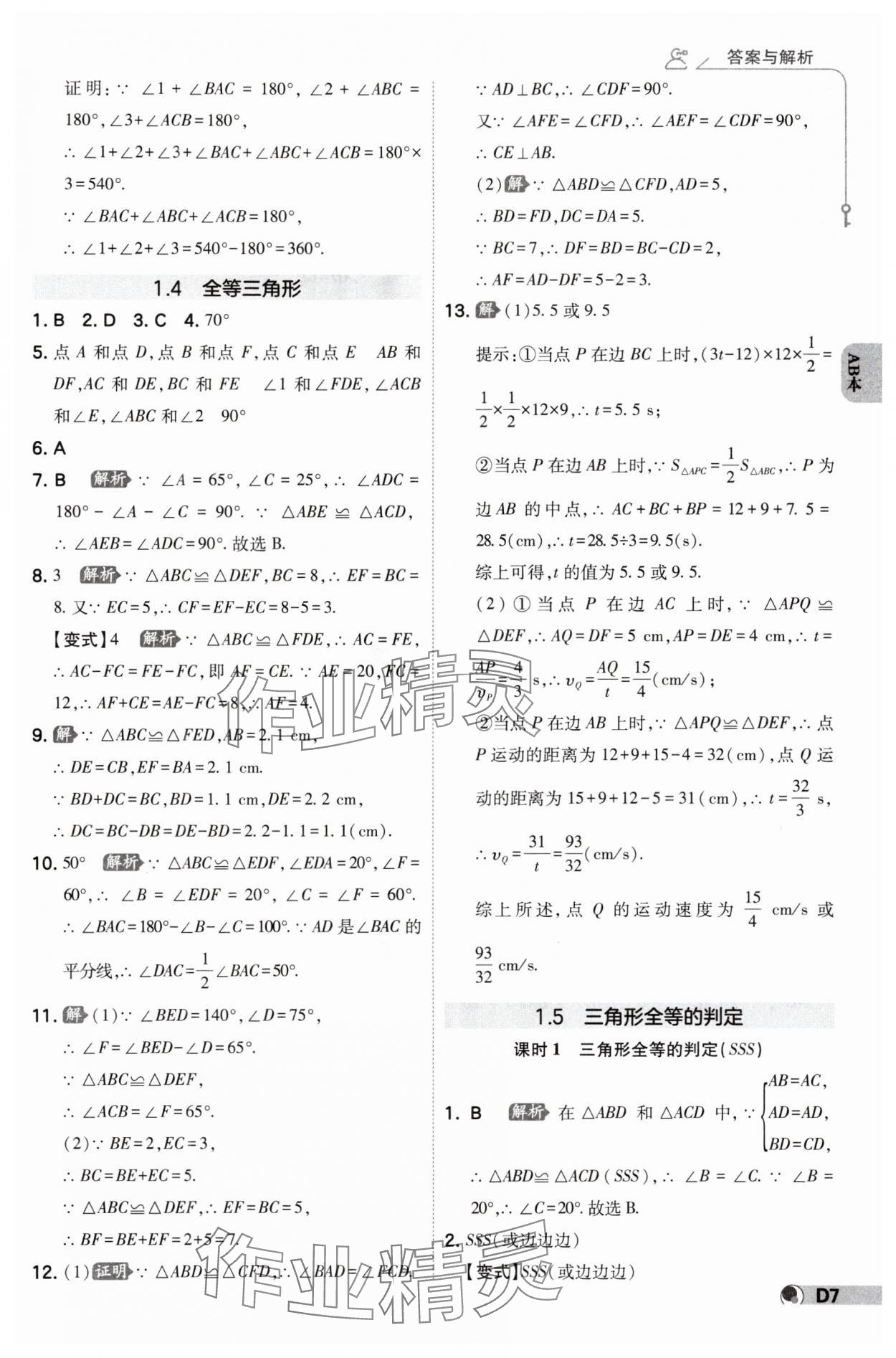 2024年少年班八年級(jí)數(shù)學(xué)上冊(cè)浙教版 參考答案第6頁(yè)