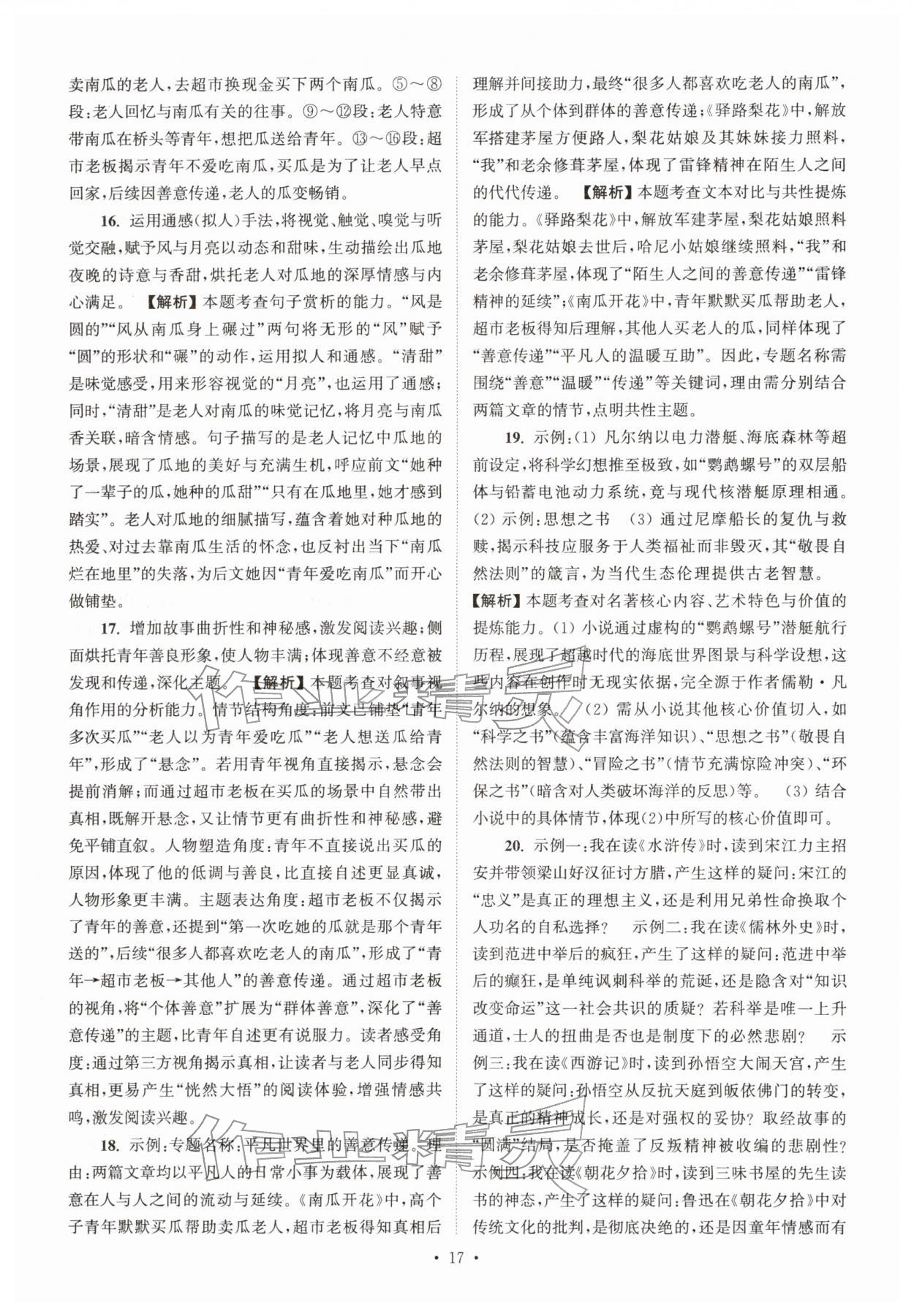 2026年江苏省13大市中考真卷汇编语文&nbsp;参考答案第17页