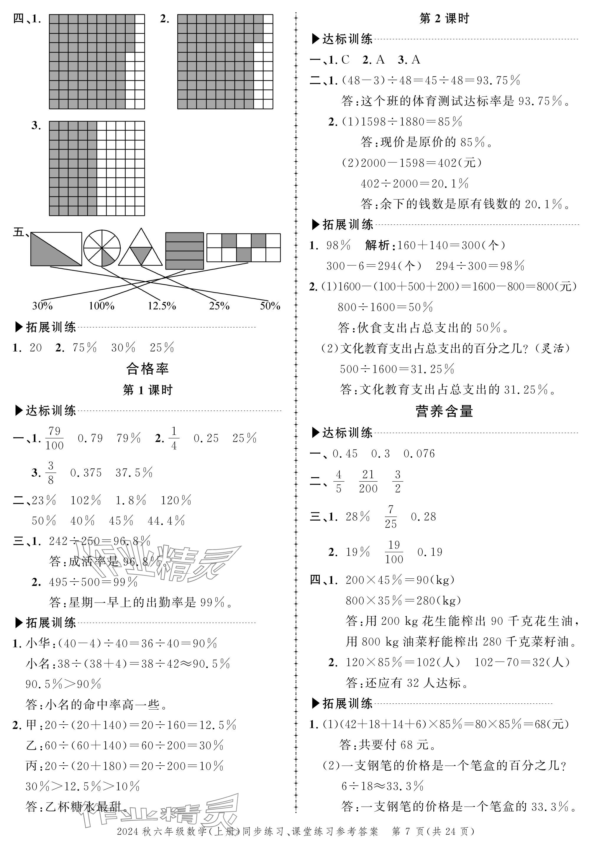 2024年創(chuàng)新作業(yè)同步練習六年級數(shù)學上冊北師大版 參考答案第7頁