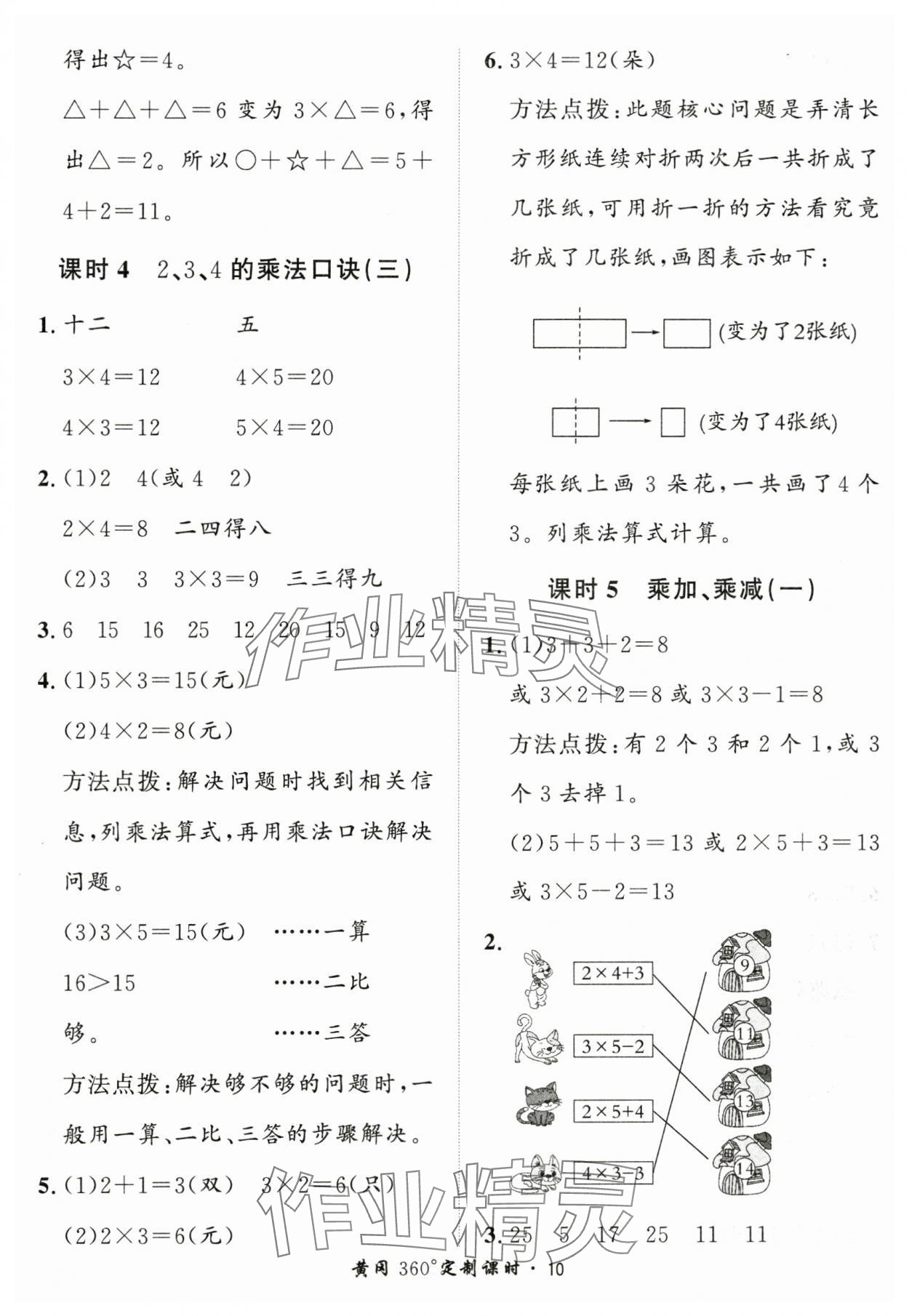2025年黃岡360定制課時(shí)二年級(jí)數(shù)學(xué)上冊(cè)人教版 第10頁(yè)