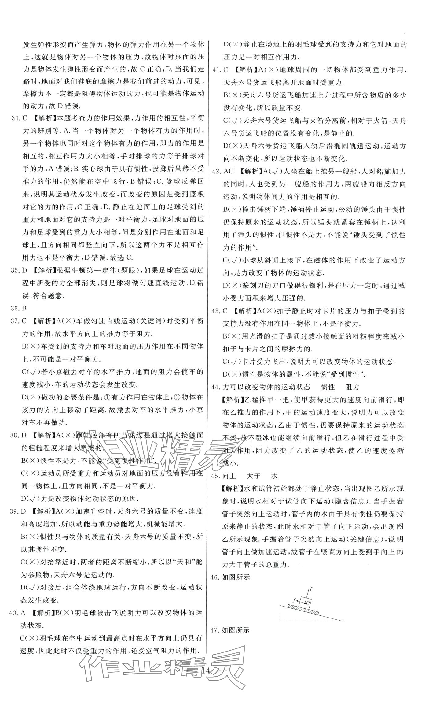 2024年中考試題必刷物理人教版 第14頁(yè)