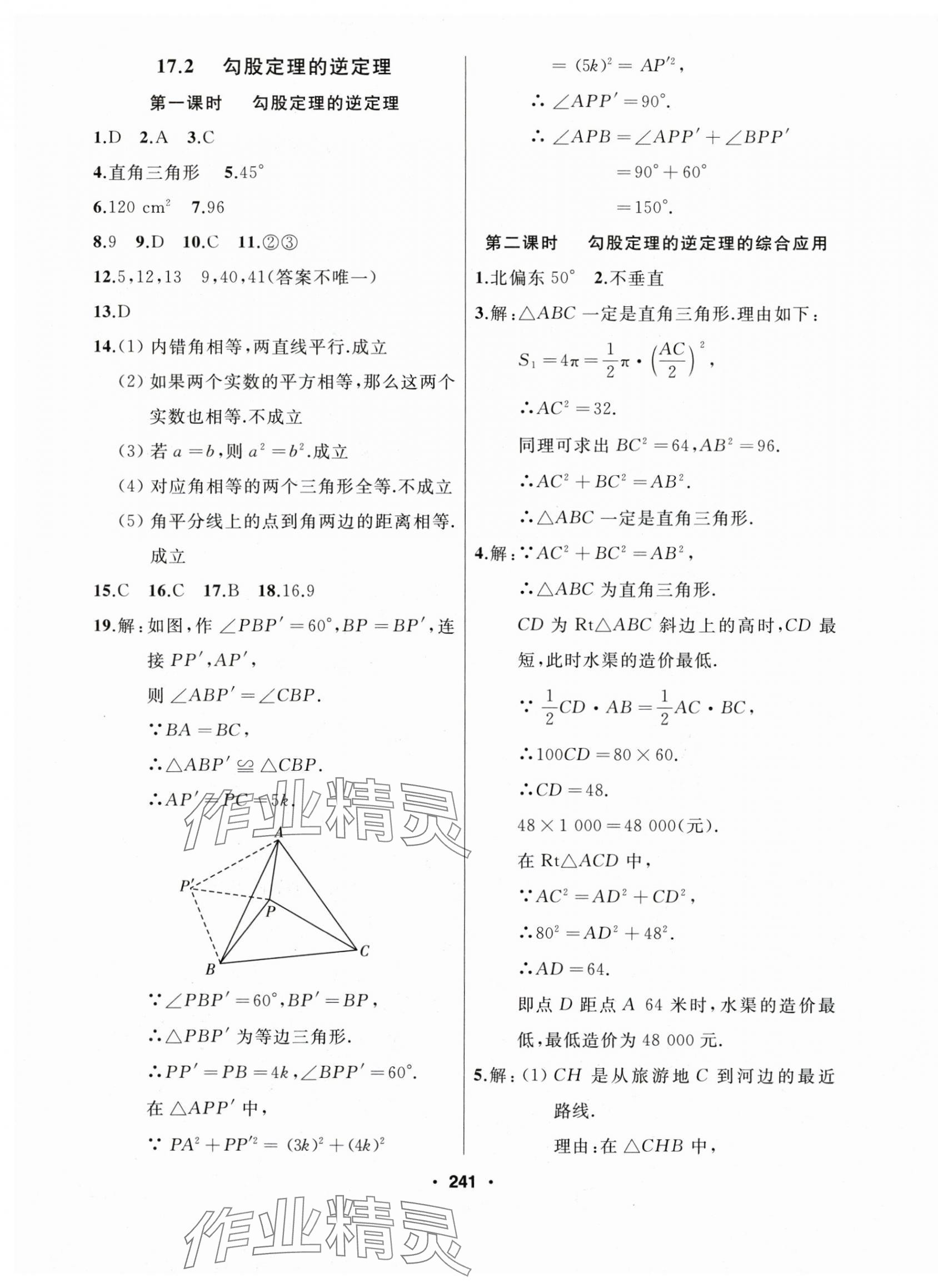 2025年試題優化課堂同步八年級數學下冊人教版 第7頁