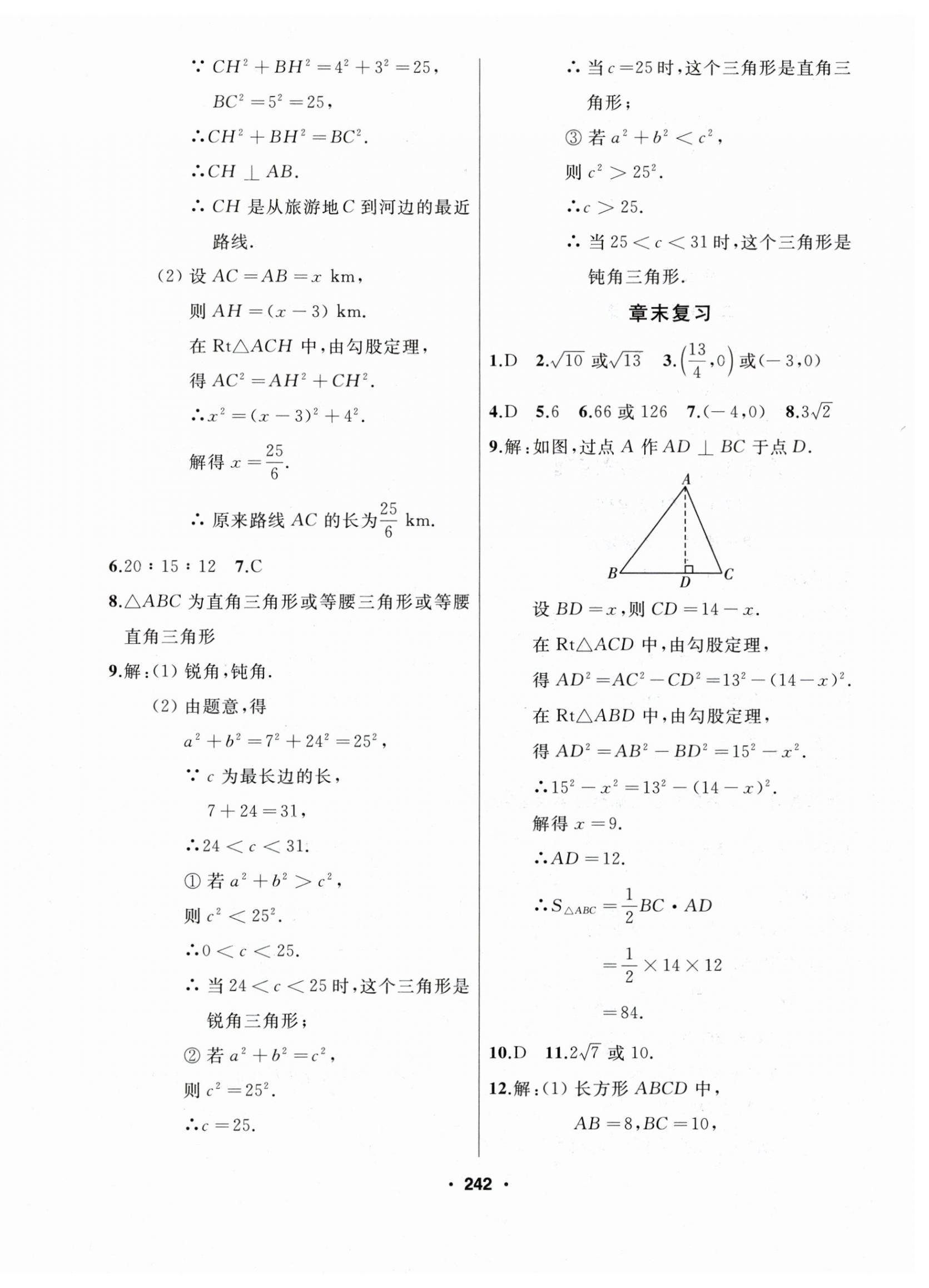 2025年試題優化課堂同步八年級數學下冊人教版 第8頁