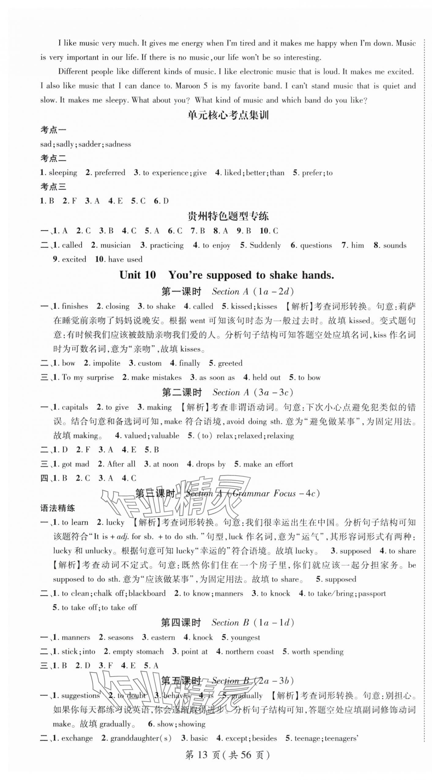 2025年名师测控九年级英语全一册人教版贵州专版 第13页
