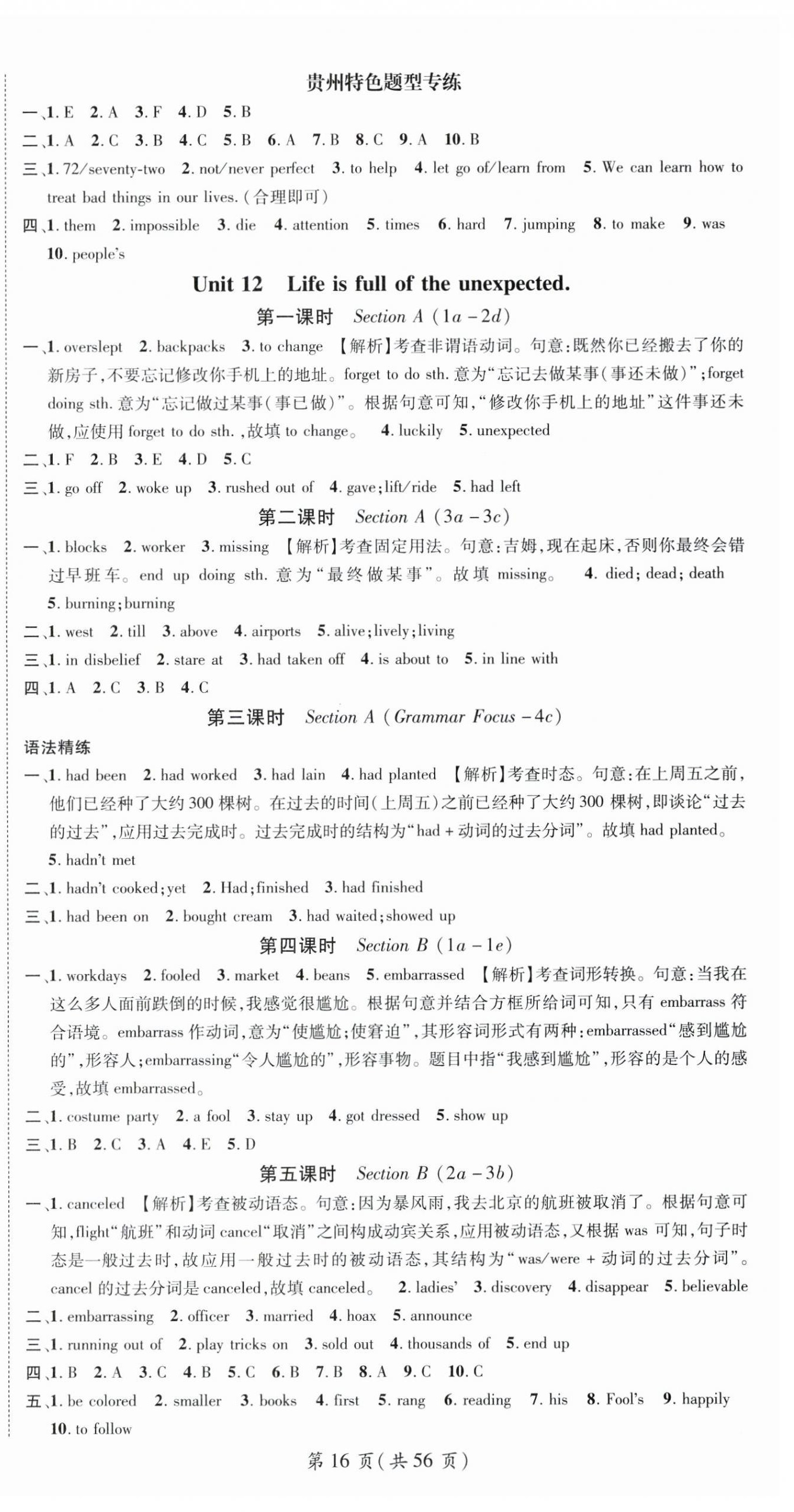 2025年名师测控九年级英语全一册人教版贵州专版 第16页