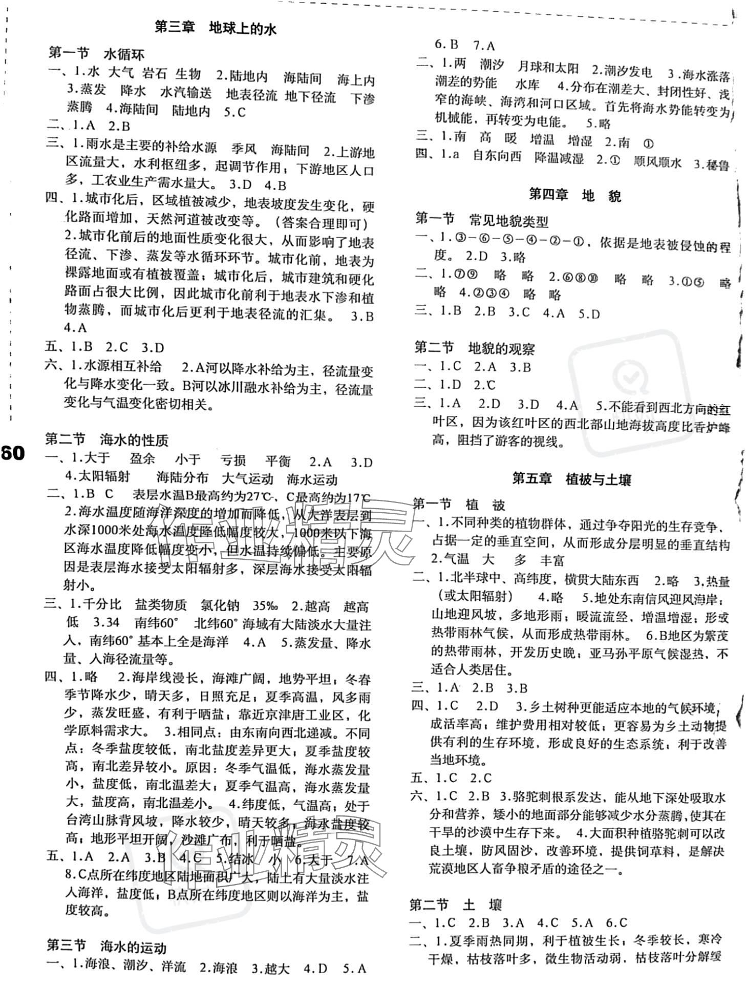 2023年填充图册地质出版社高中地理必修第一册人教版 参考答案第2页