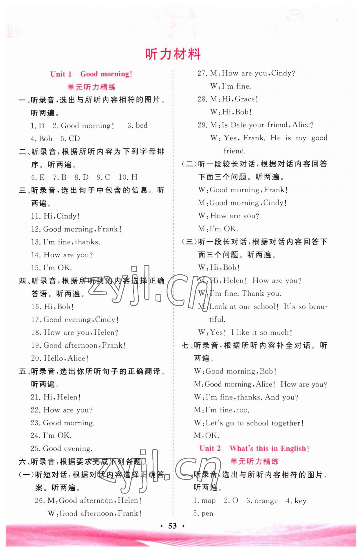 2023年英語(yǔ)聽力山東畫報(bào)出版社六年級(jí)英語(yǔ)上冊(cè)人教版五四制 第3頁(yè)