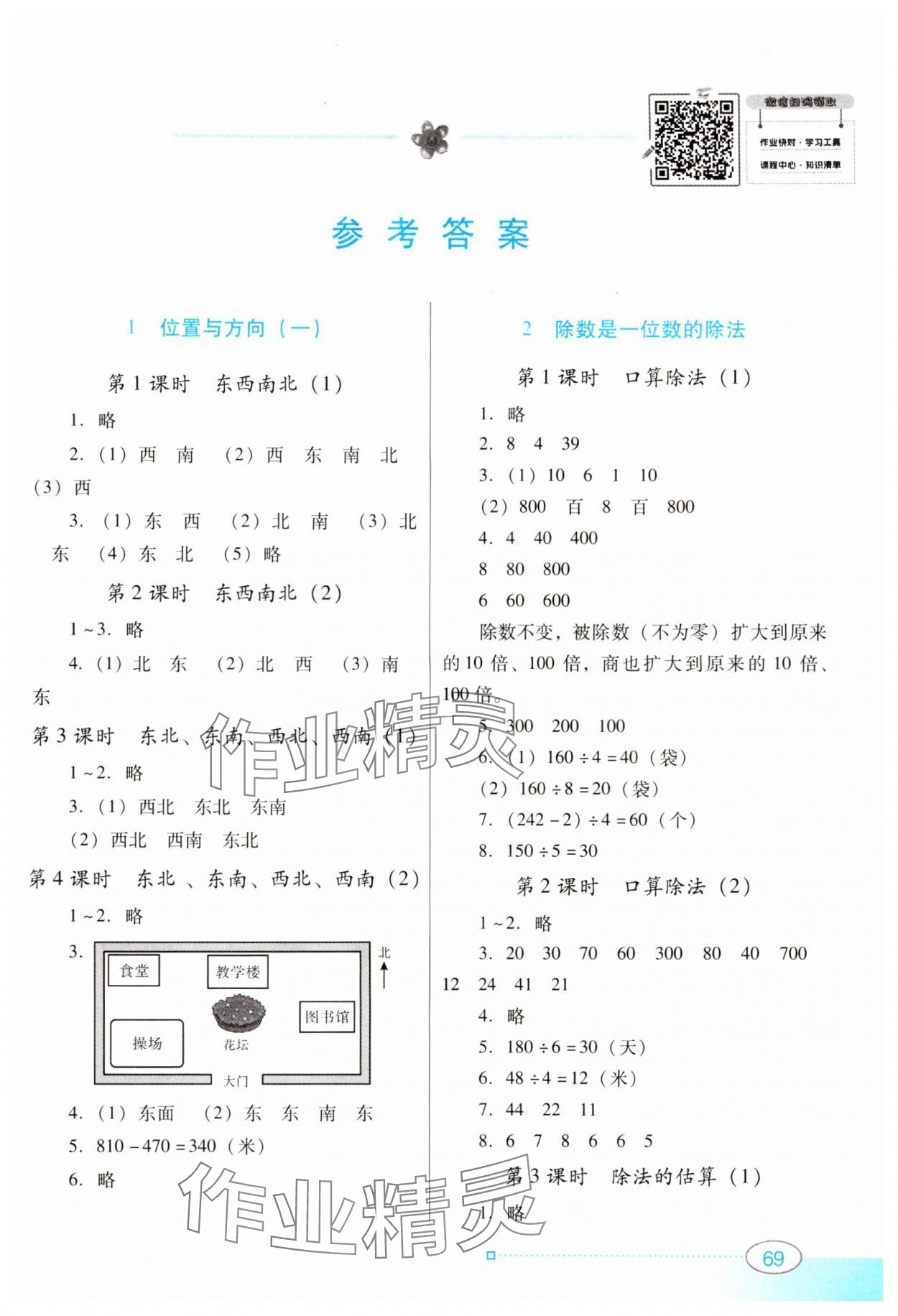 2024年南方新课堂金牌学案三年级数学下册人教版 第1页