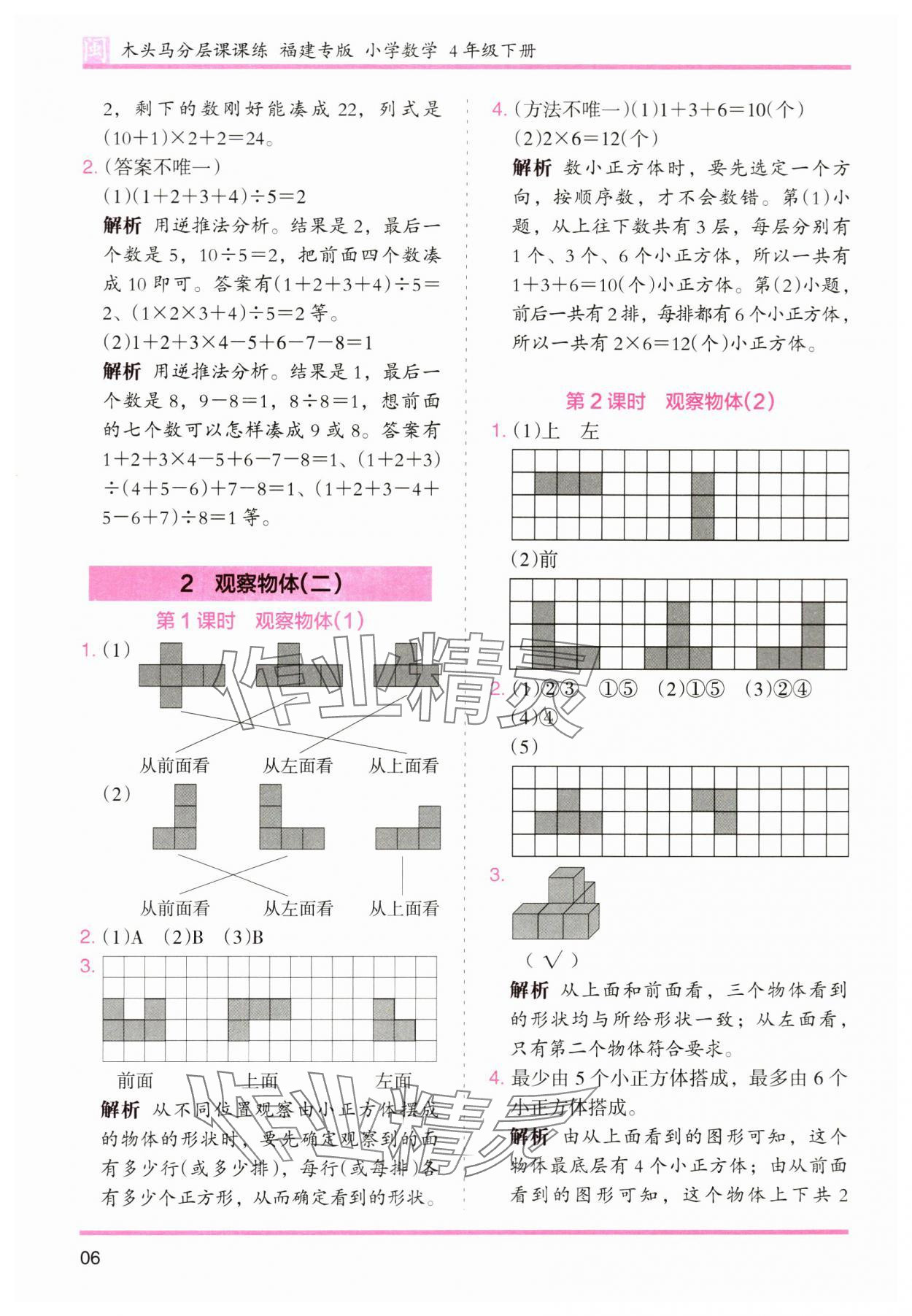 2024年木頭馬分層課課練四年級數(shù)學(xué)下冊人教版福建專版 第6頁