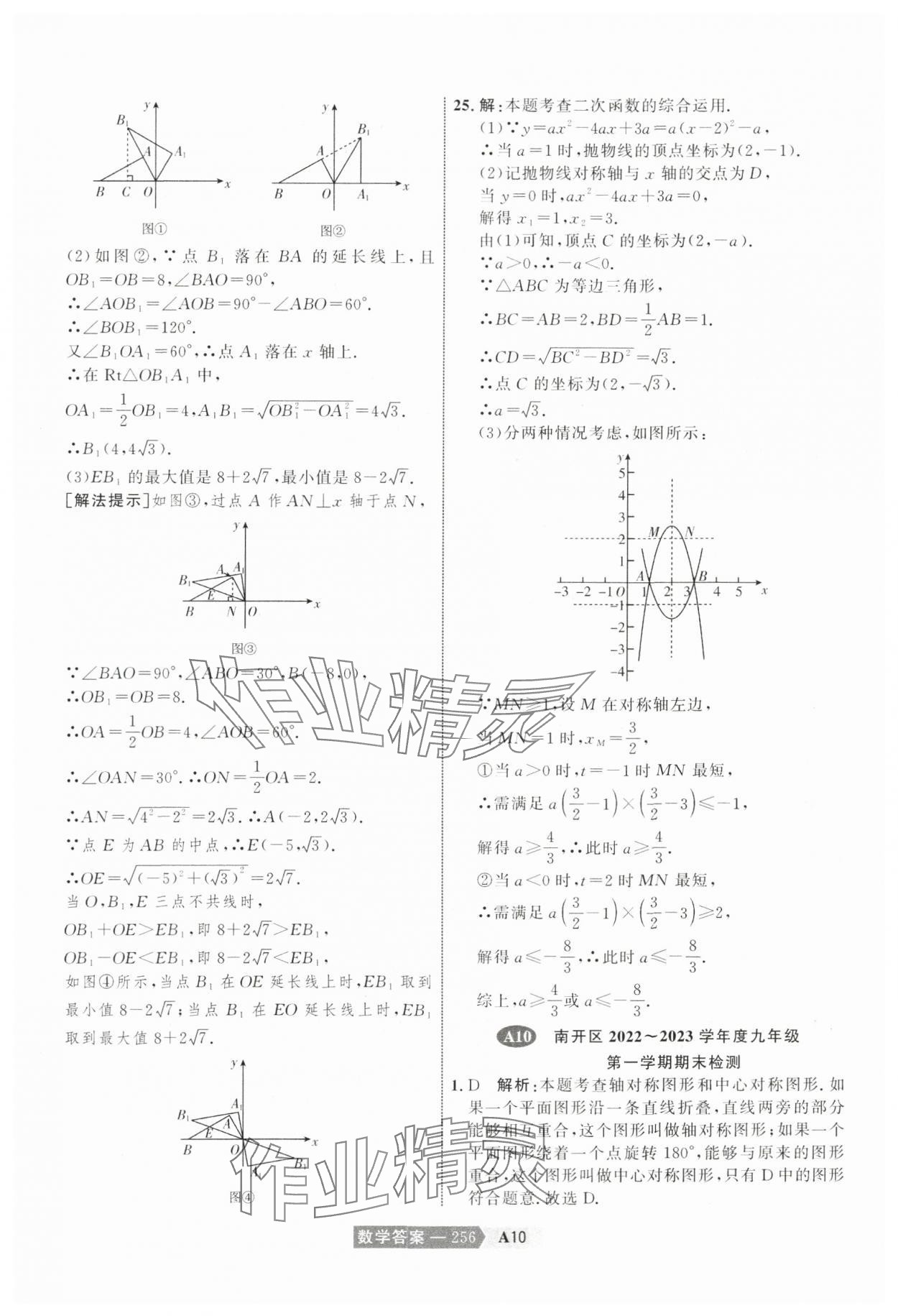 2024年水木教育中考模擬試卷精編數(shù)學(xué)天津?qū)０?nbsp;參考答案第26頁