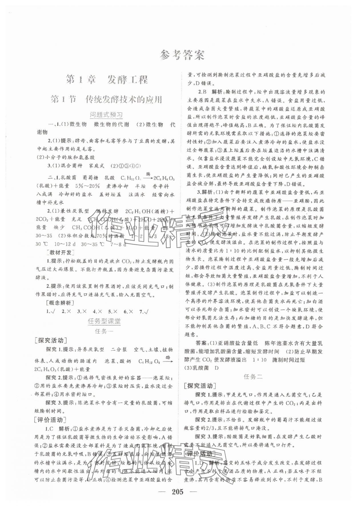 2025年點(diǎn)金訓(xùn)練精講巧練高中生物選擇性必修3人教版 第1頁(yè)
