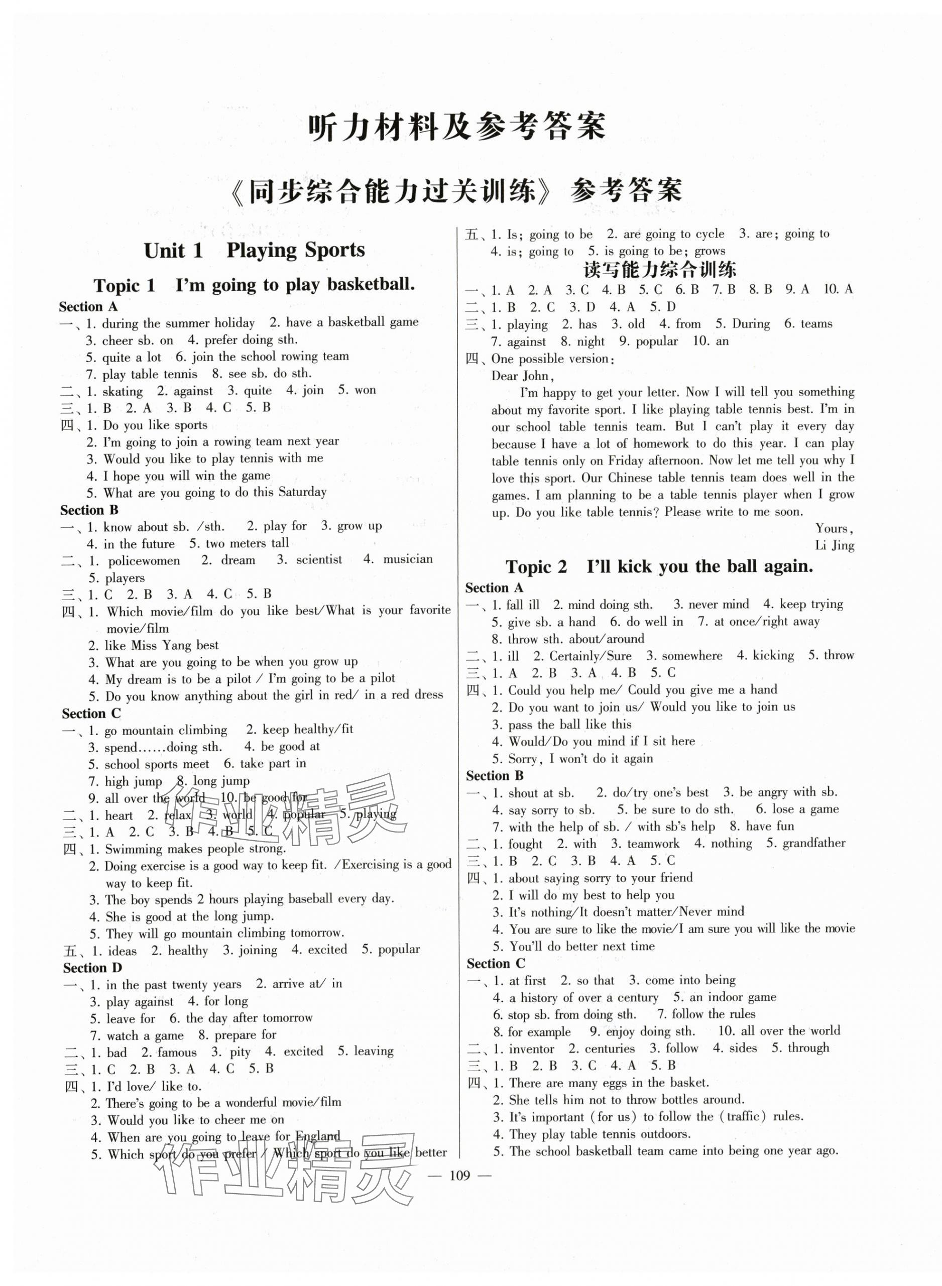 2024年同步綜合能力過關訓練八年級英語上冊仁愛版 第1頁