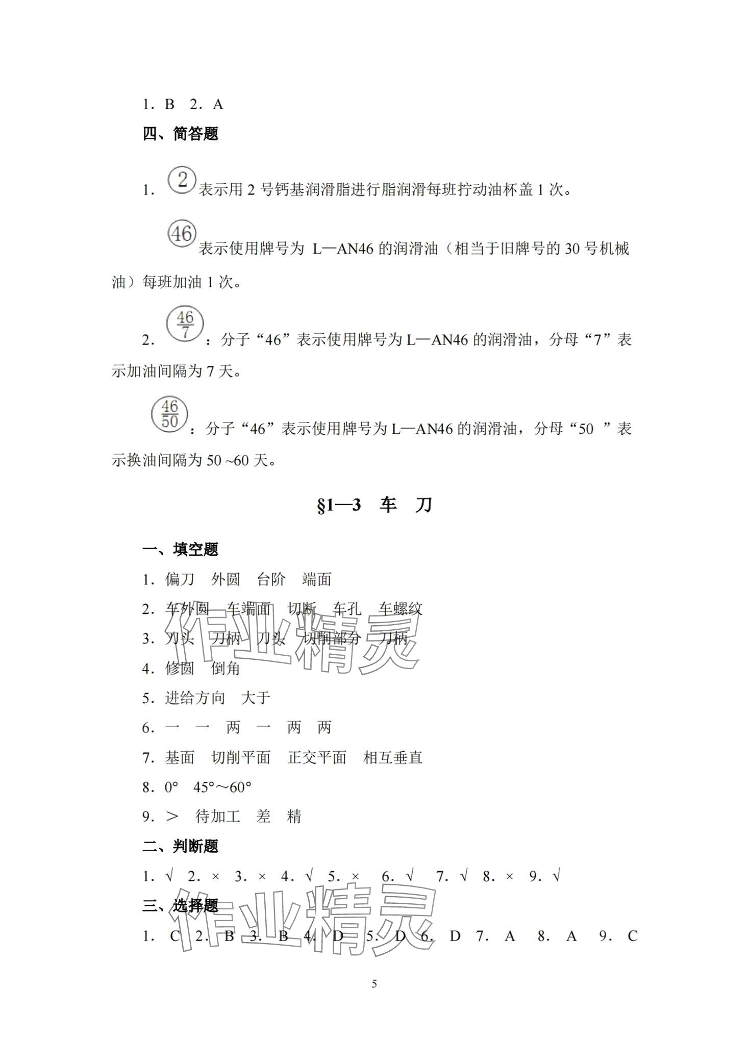2024年车工工艺学习题册&nbsp;第4页