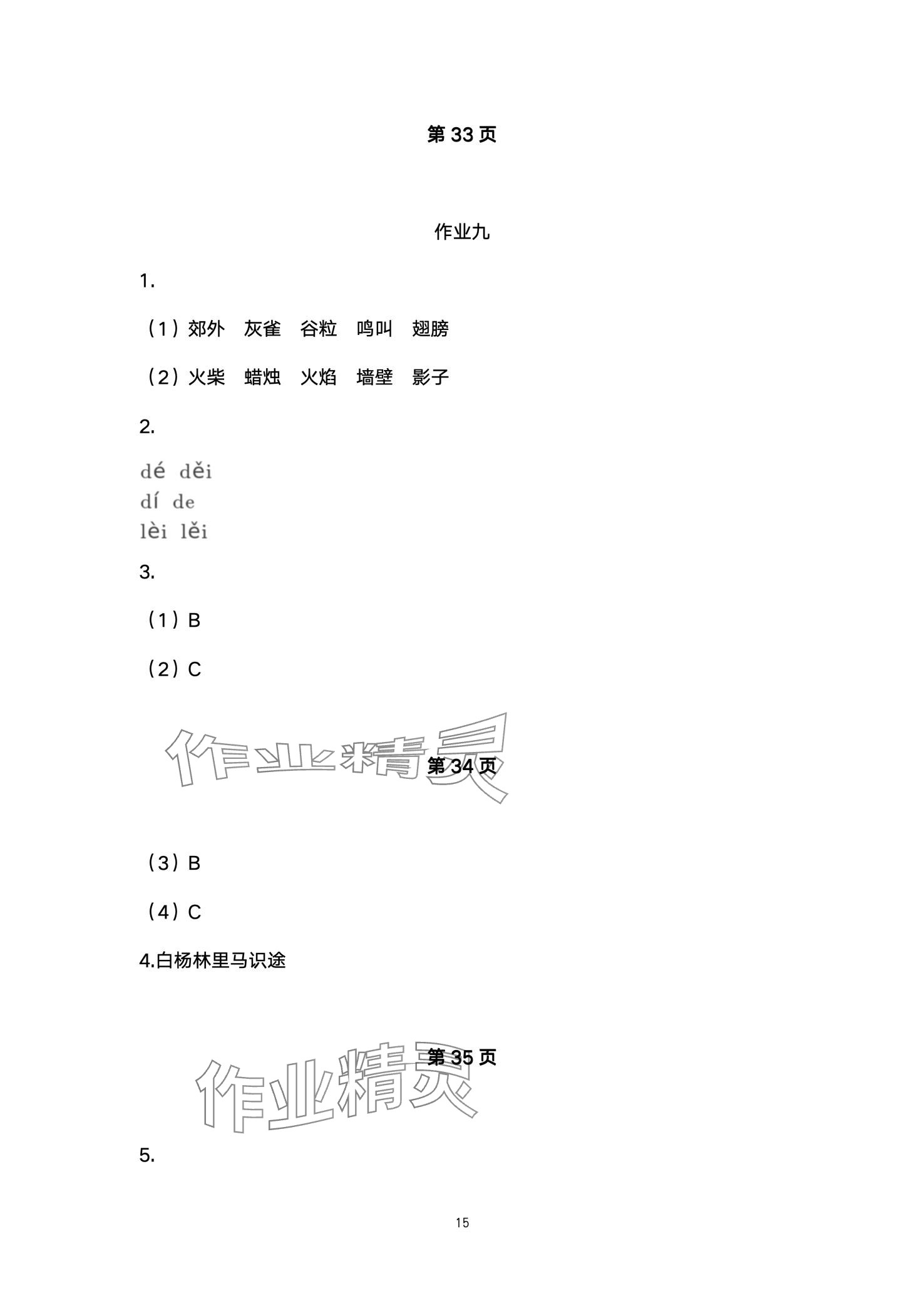 2024年寒假作業(yè)湖南教育出版社三年級綜合 第15頁