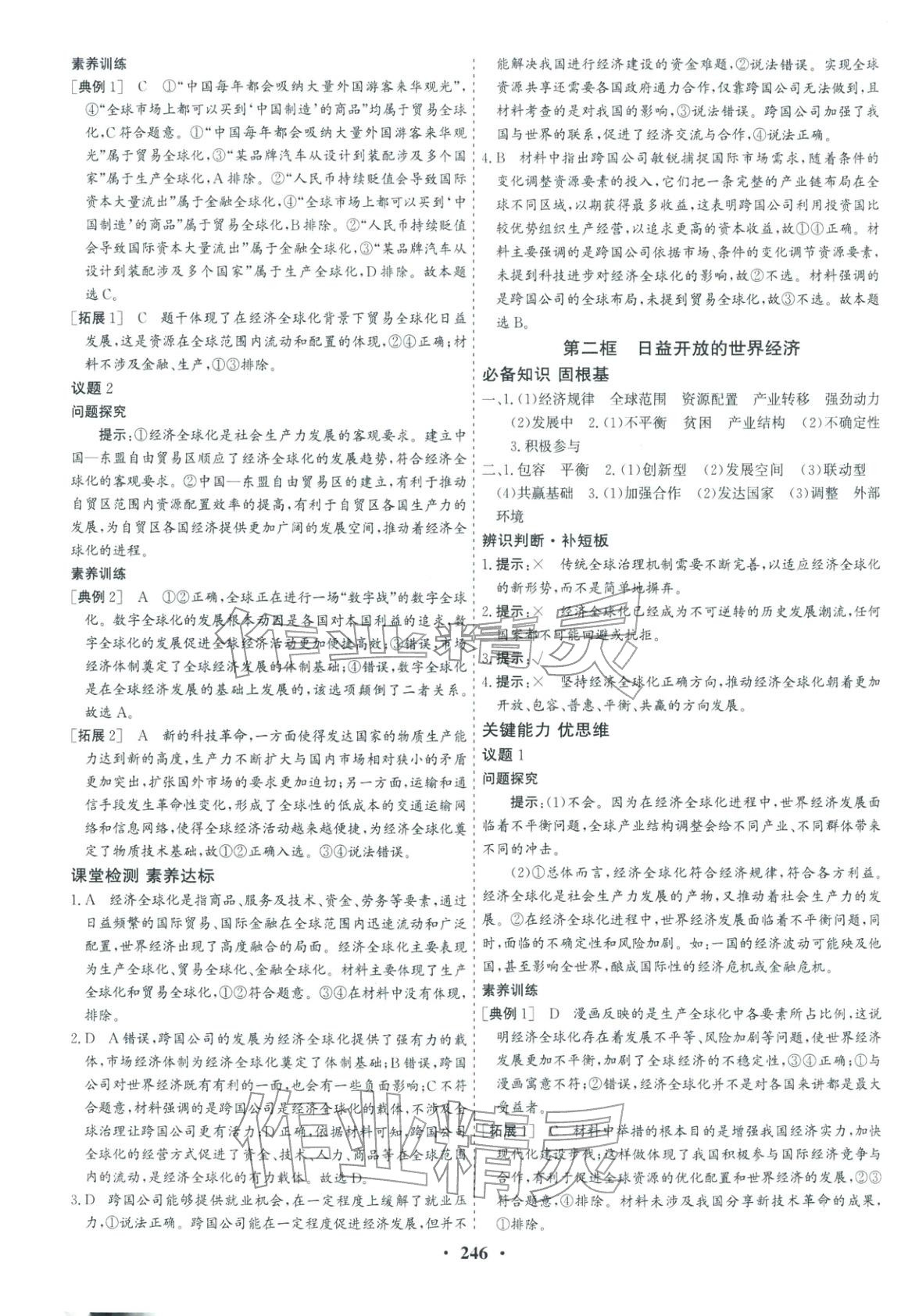 2025年優化探究同步導學案高中道德與法治選擇性必修1人教版&nbsp;參考答案第16頁