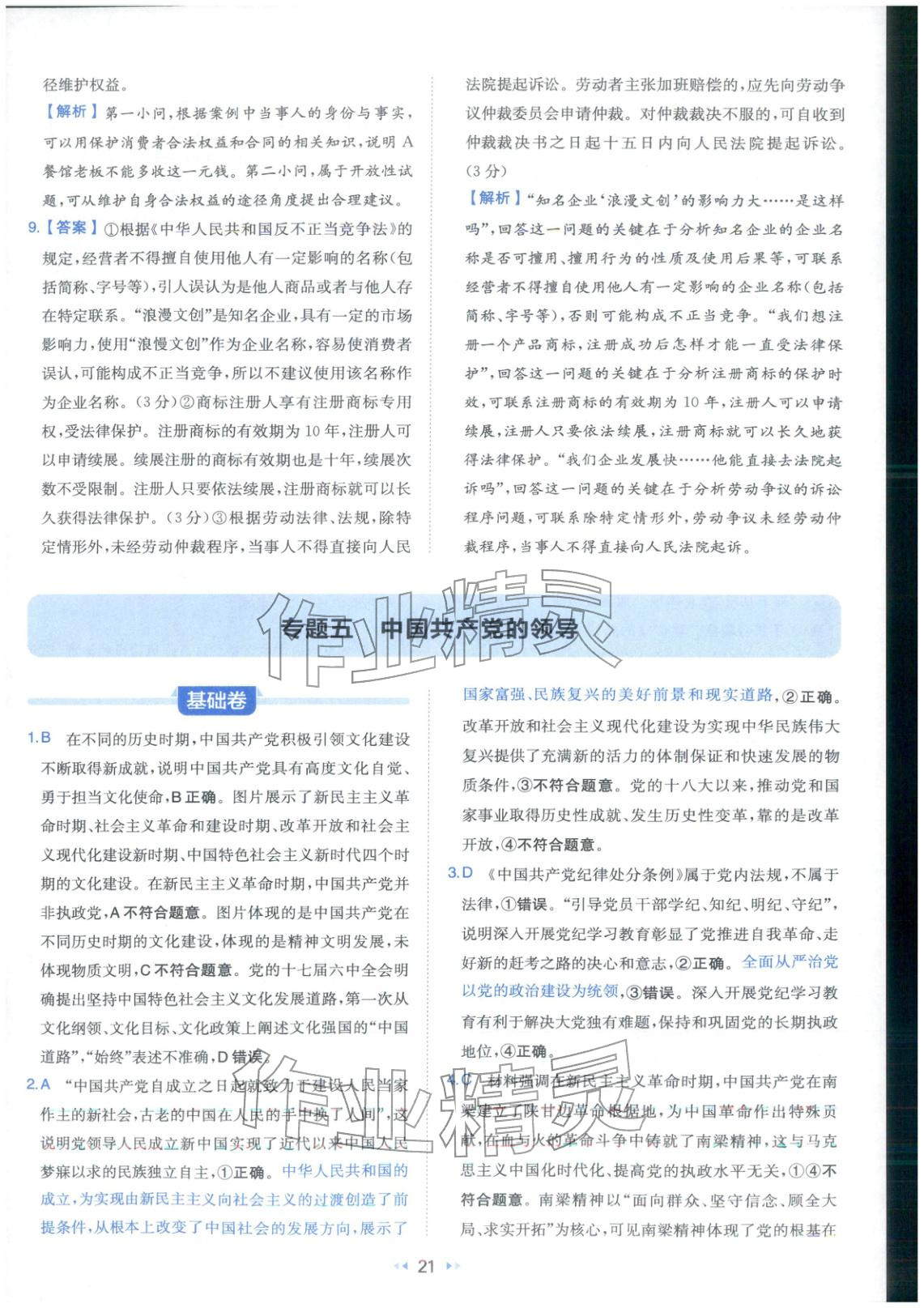 2026年一本真题分类高考道德与法治&nbsp;第21页