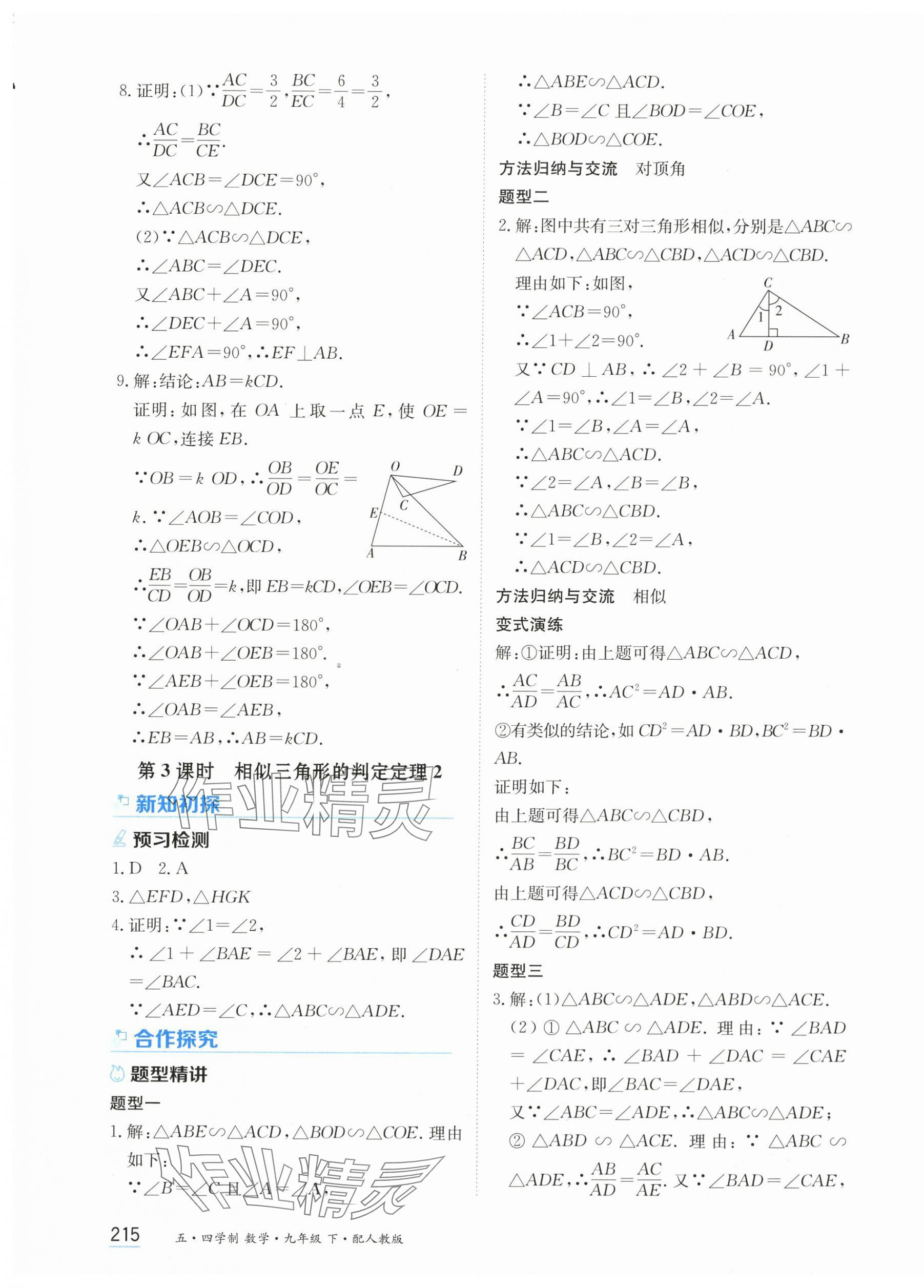 2025年資源與評價黑龍江教育出版社九年級數學下冊人教版 第5頁