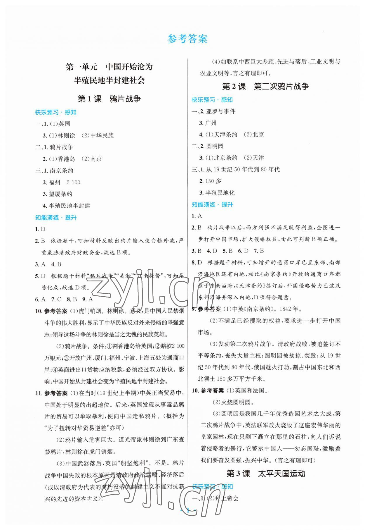 2023年同步測控優(yōu)化設計八年級歷史上冊人教版福建專版 第1頁