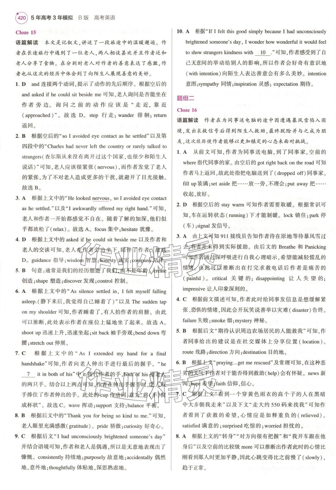 2026年5年高考3年模擬高中英語全一冊通用版北京專版&nbsp;第10頁