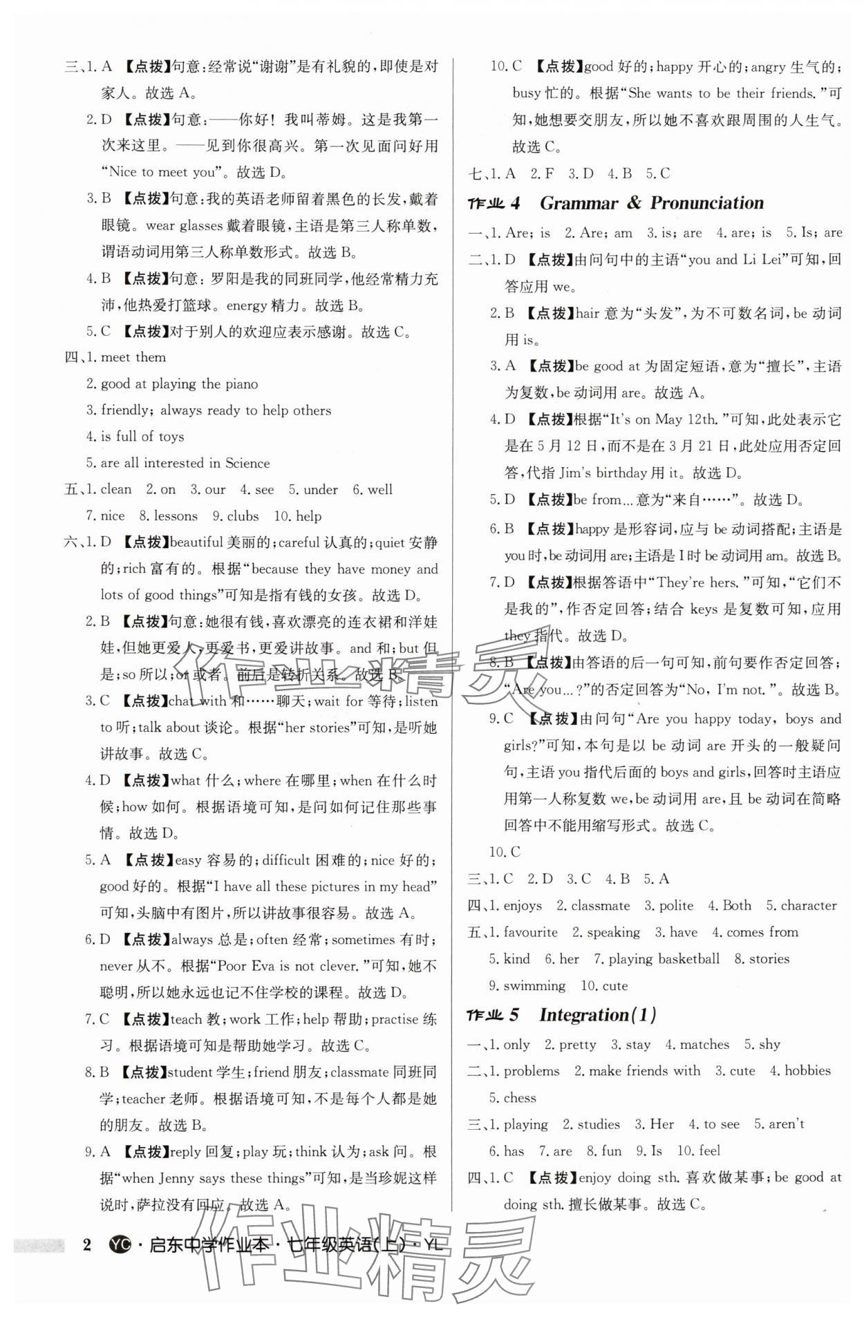 2024年啟東中學(xué)作業(yè)本七年級英語上冊譯林版鹽城專版 參考答案第2頁