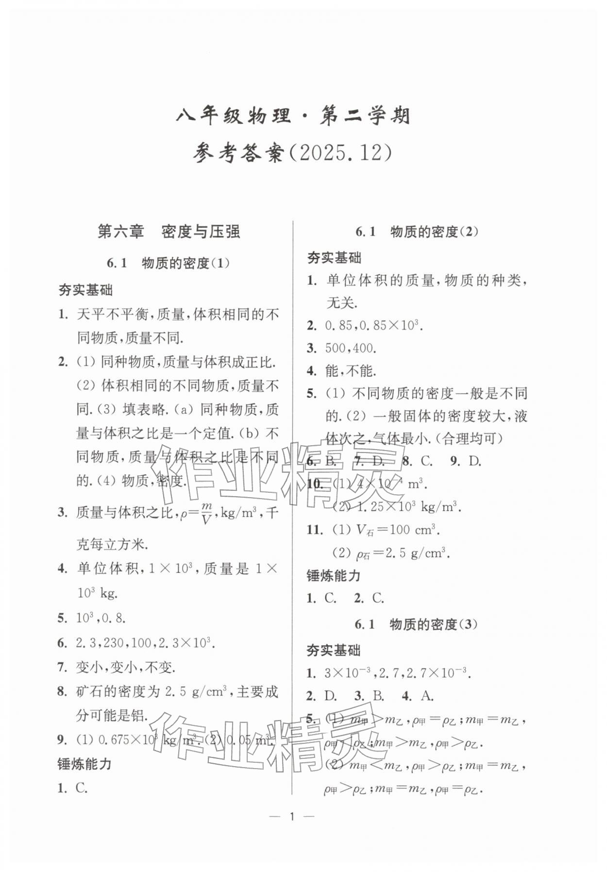 2026年中学生世界八年级物理下册沪教版54制&nbsp;第1页
