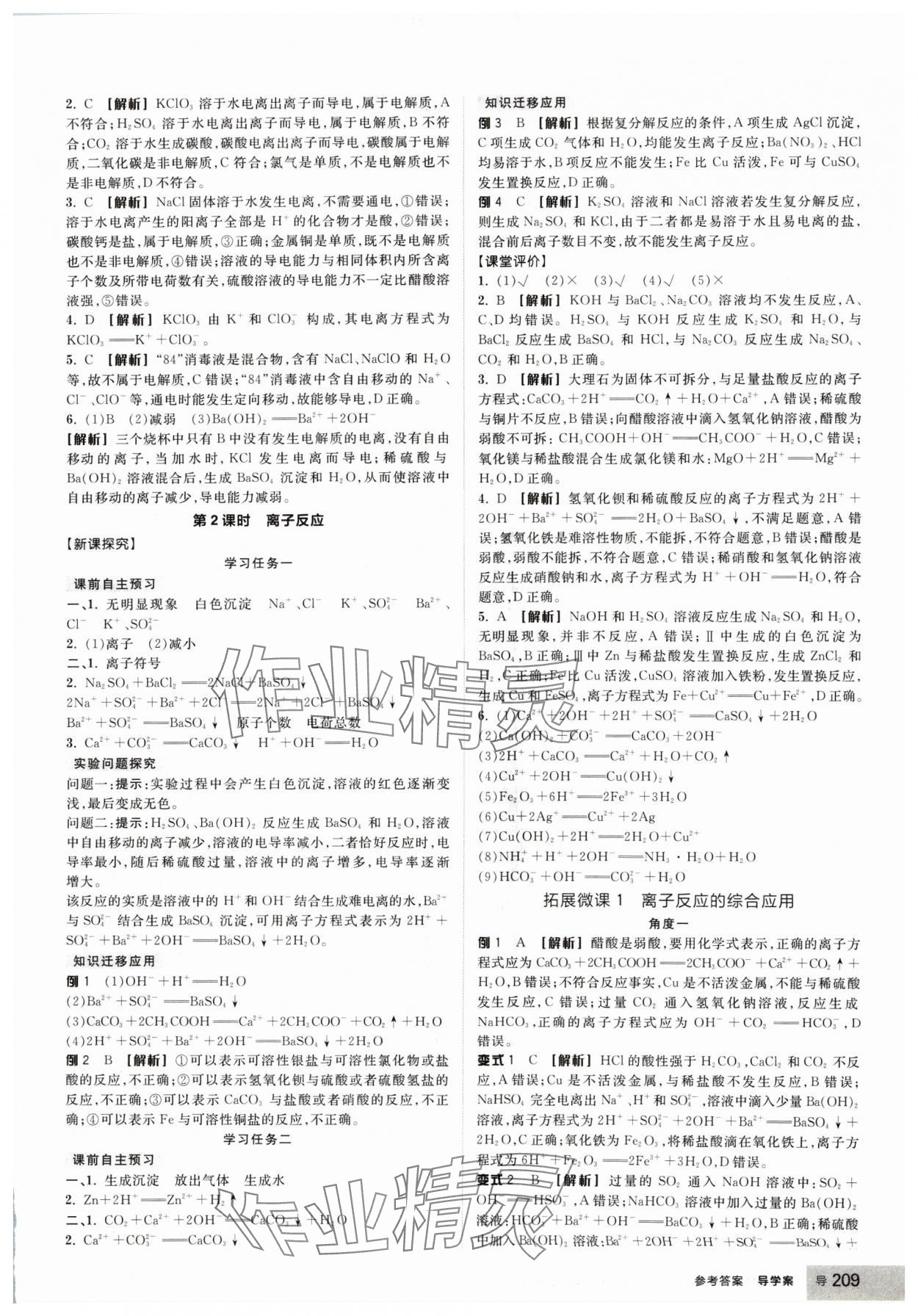 2024年全品學練考高中化學必修第一冊人教版浙江專版 第3頁