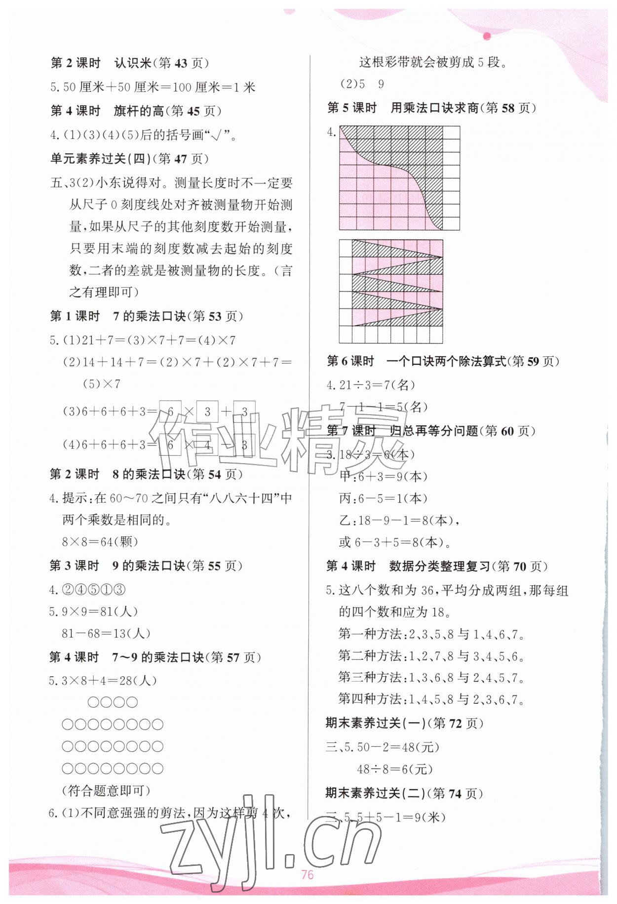 2026年小学生学习指导丛书二年级数学上册人教版&nbsp;第2页