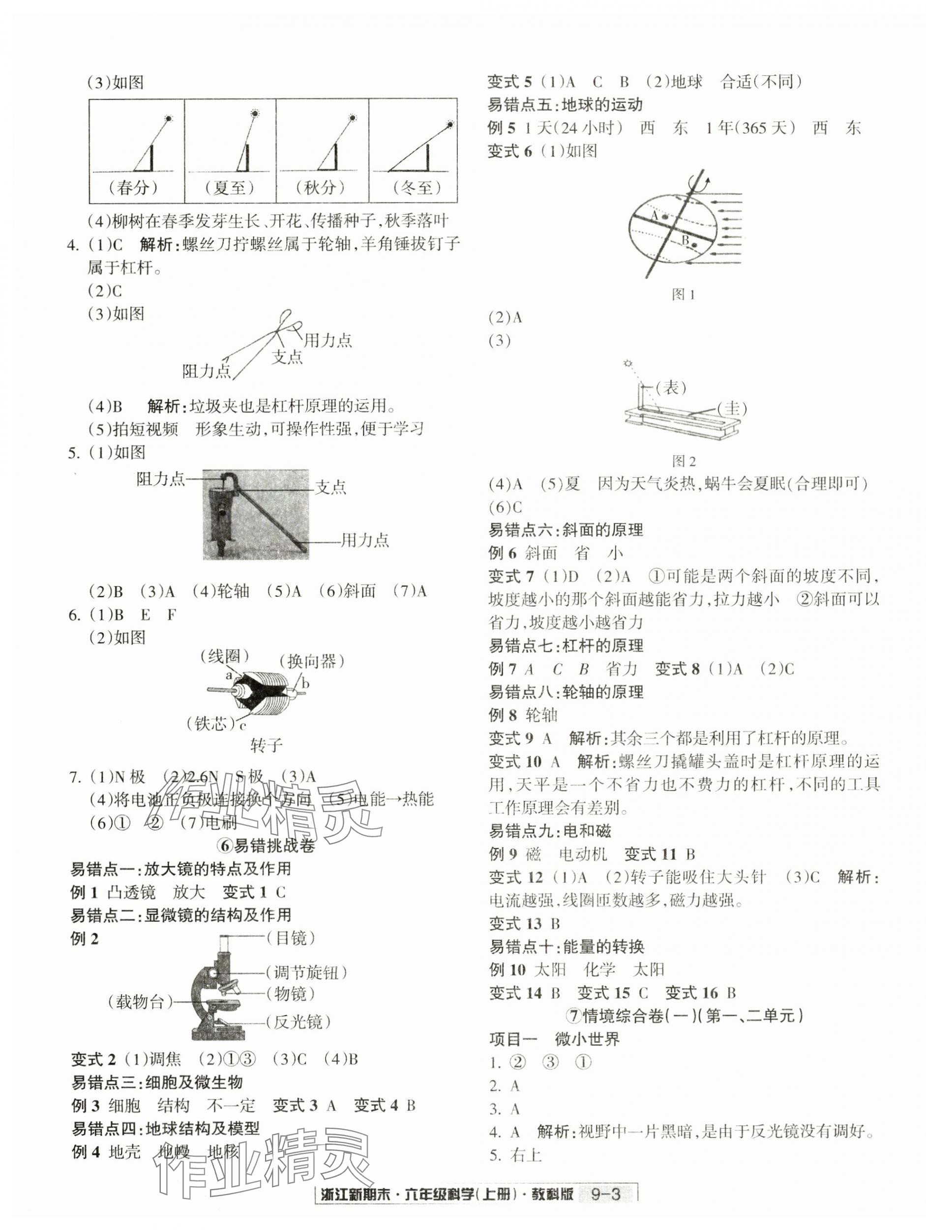 2024年浙江新期末六年级科学上册教科版 第3页