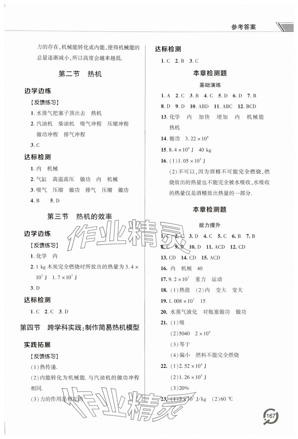 2025年同步练习册青岛出版社九年级物理全一册人教版 第3页