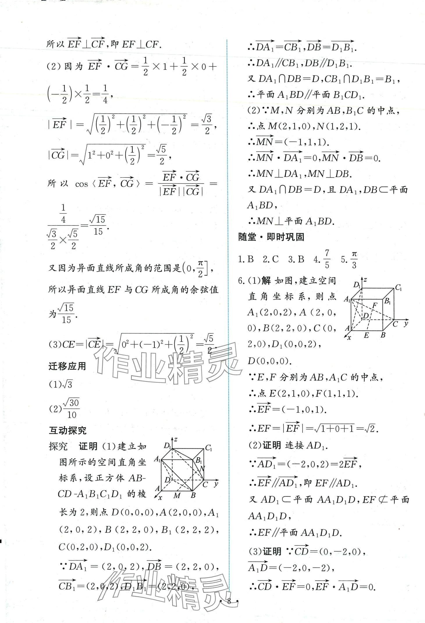 2024年能力培養(yǎng)與測(cè)試高中數(shù)學(xué)選擇性必修第一冊(cè)人教A版 第8頁(yè)