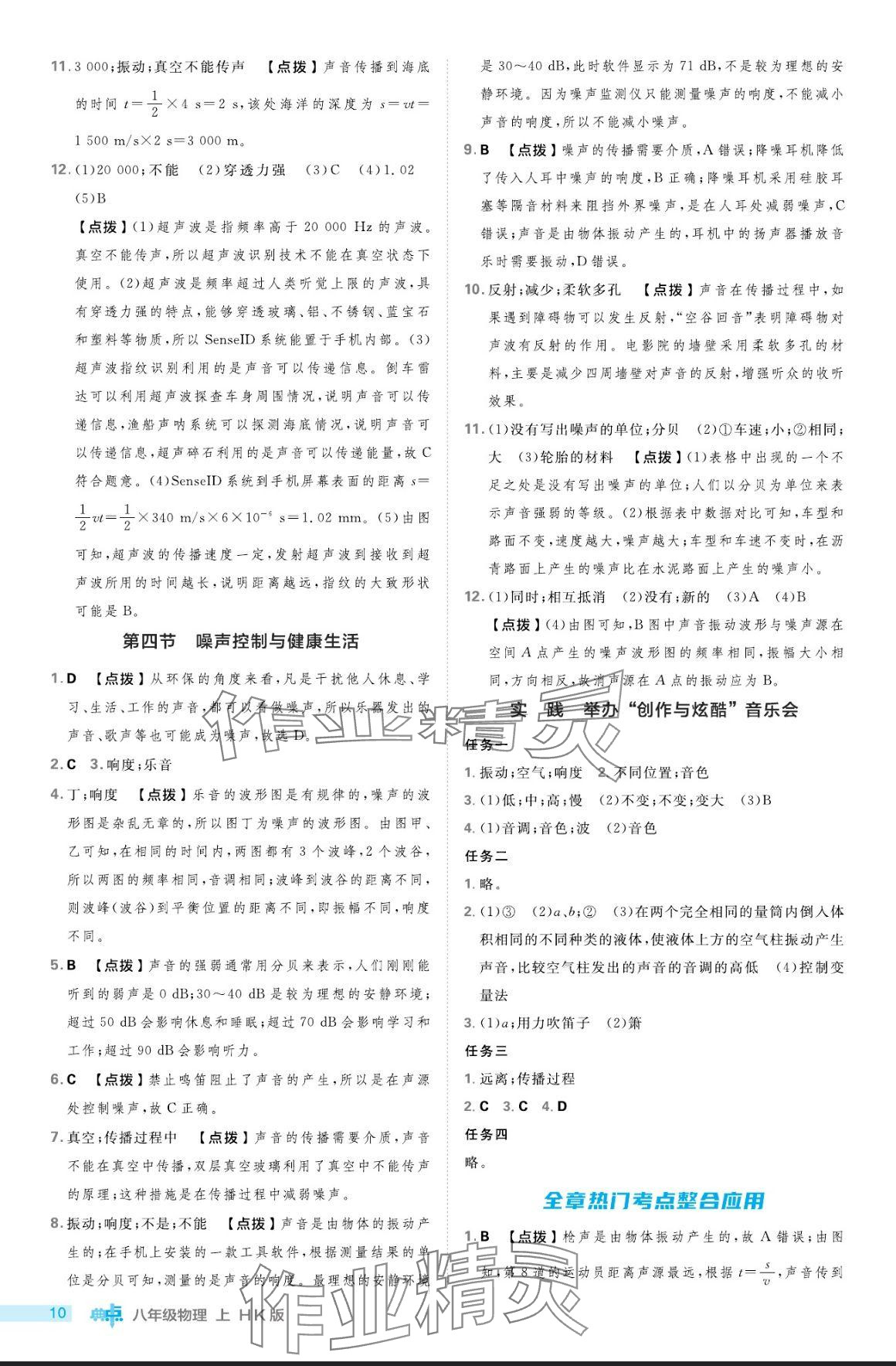 2024年綜合應用創(chuàng)新題典中點八年級物理上冊滬科版 參考答案第10頁