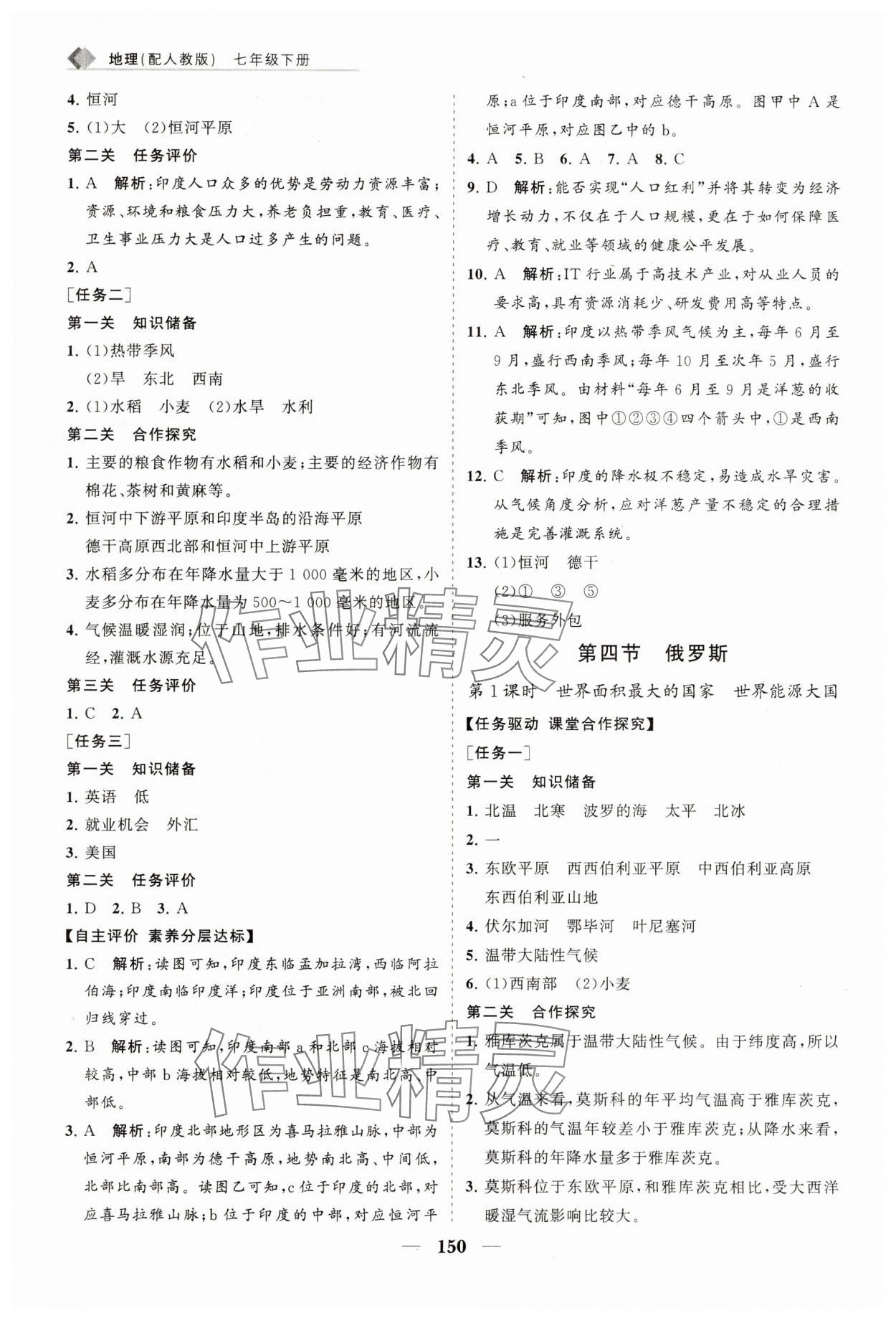 2025年新課程同步練習冊七年級地理下冊人教版 第8頁