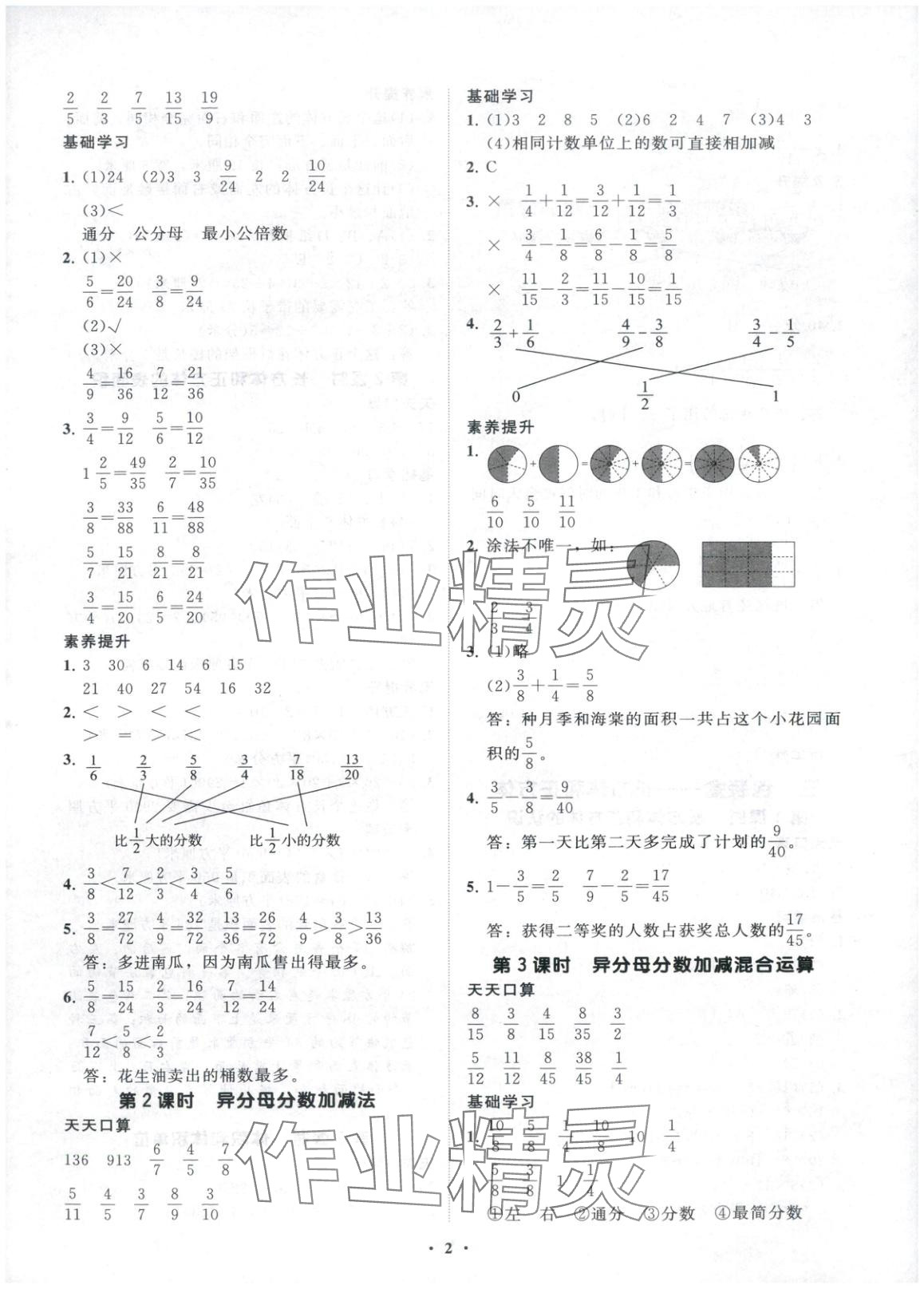 2025年同步练习册分层指导五年级数学上册青岛版五四制 第2页