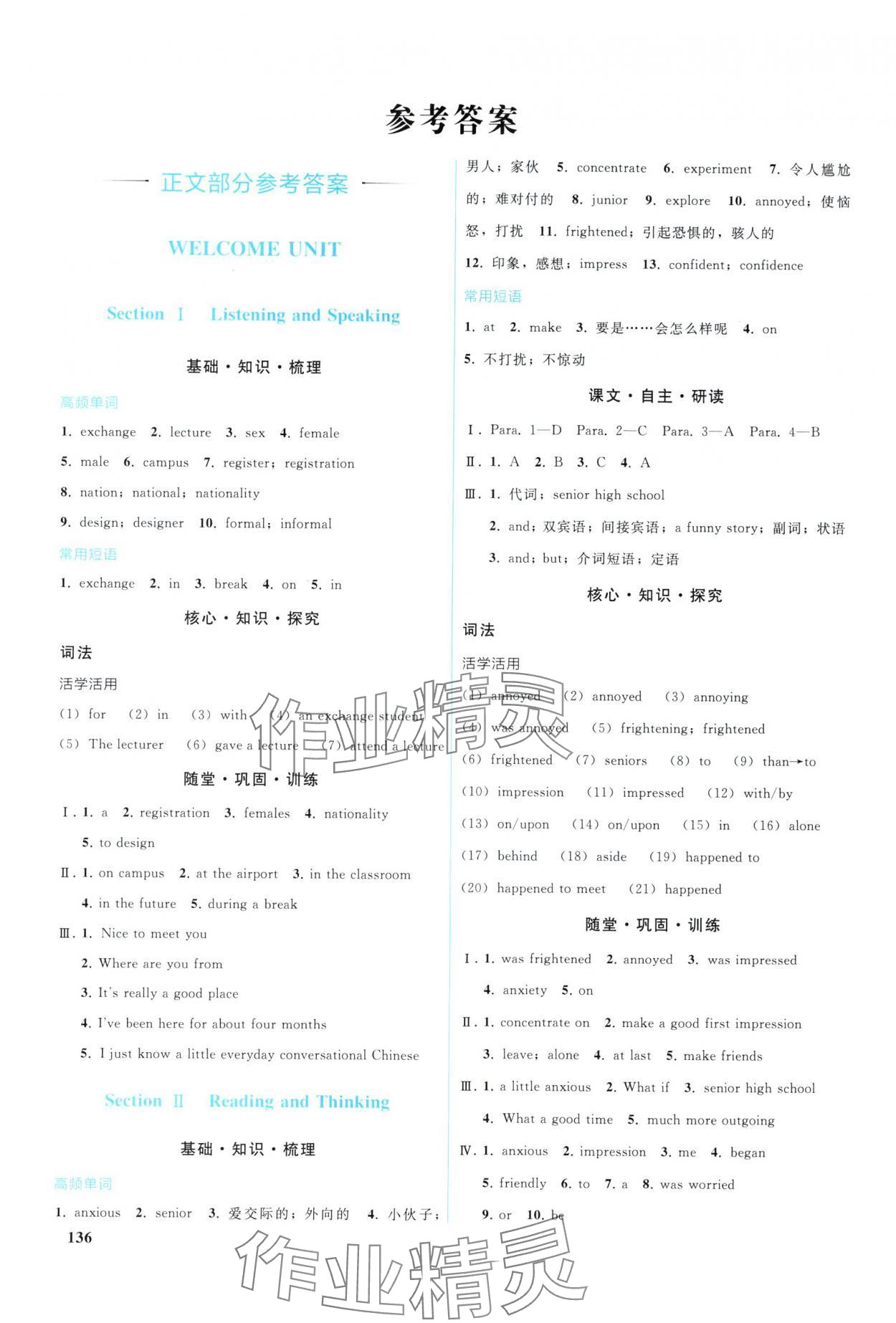 2025年优化学案高中英语必修第一册人教版 参考答案第1页