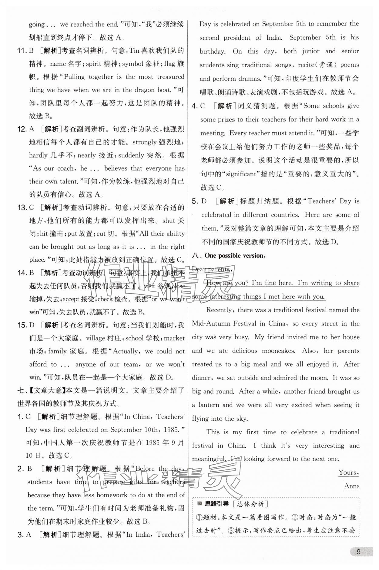 2024年實(shí)驗(yàn)班提優(yōu)大考卷九年級(jí)英語(yǔ)全一冊(cè)人教版 第9頁(yè)