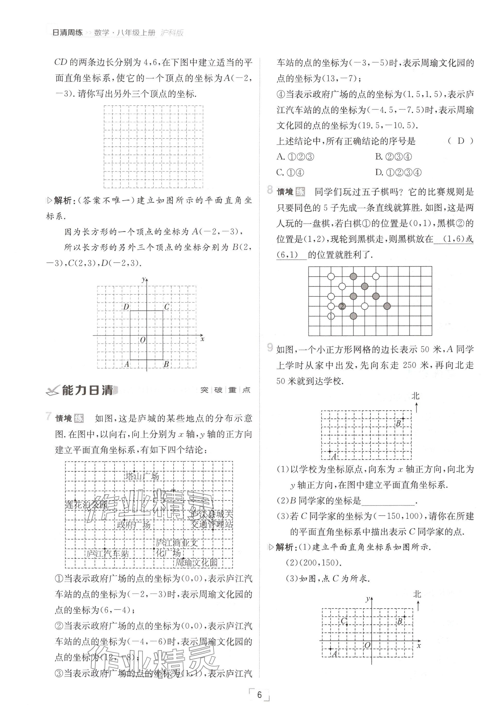 2024年日清周练八年级数学上册沪科版 参考答案第11页