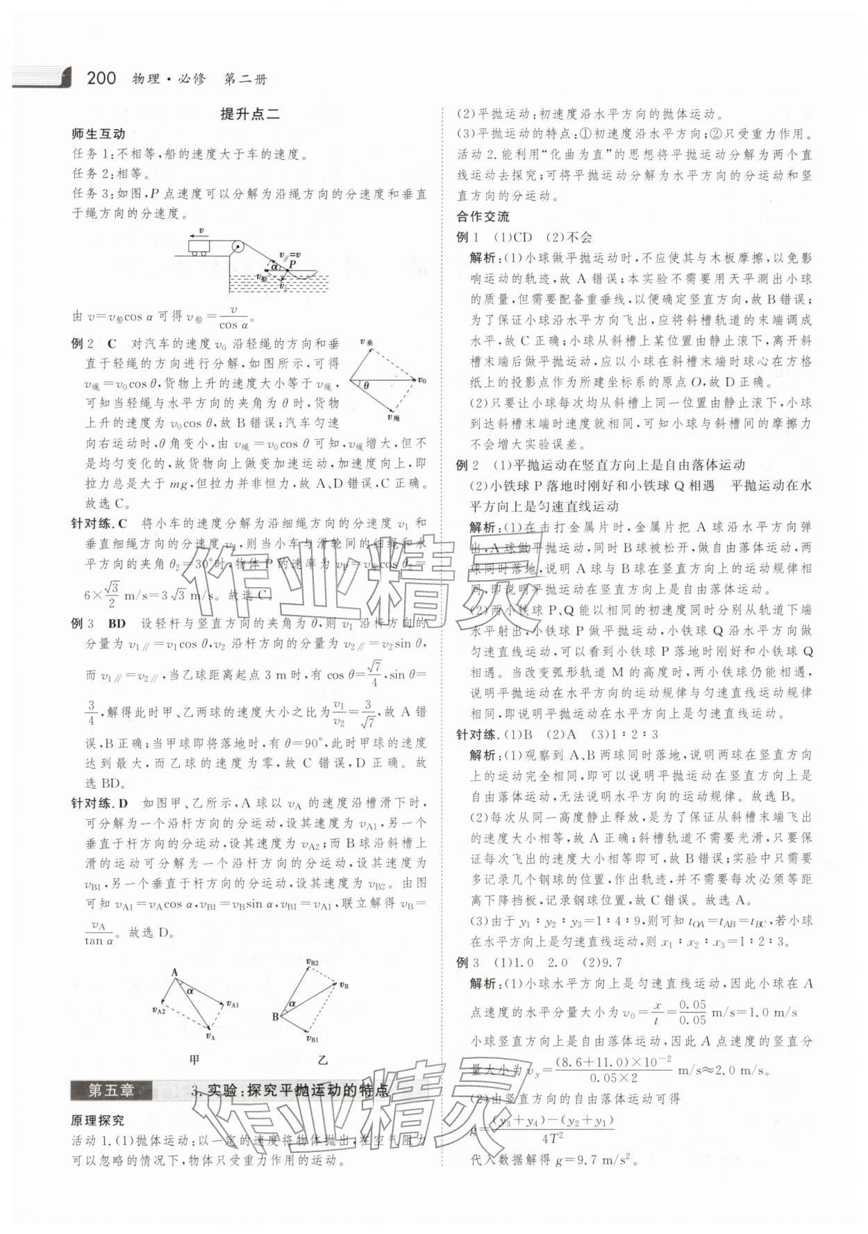 2025年金版新学案高中物理必修第二册人教版 参考答案第3页