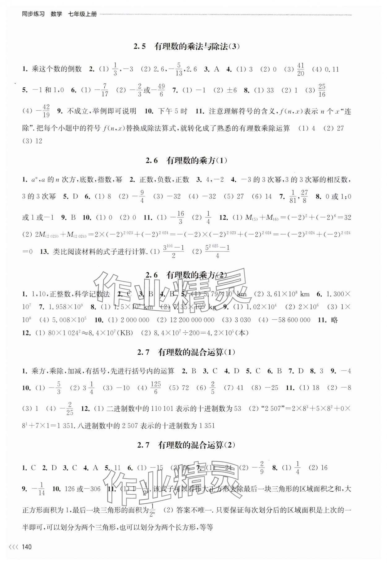 2024年同步练习江苏七年级数学上册苏科版 第4页