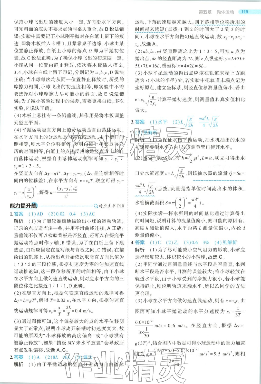 2025年5年高考3年模拟高中物理必修第二册人教版江苏专版&nbsp;第7页