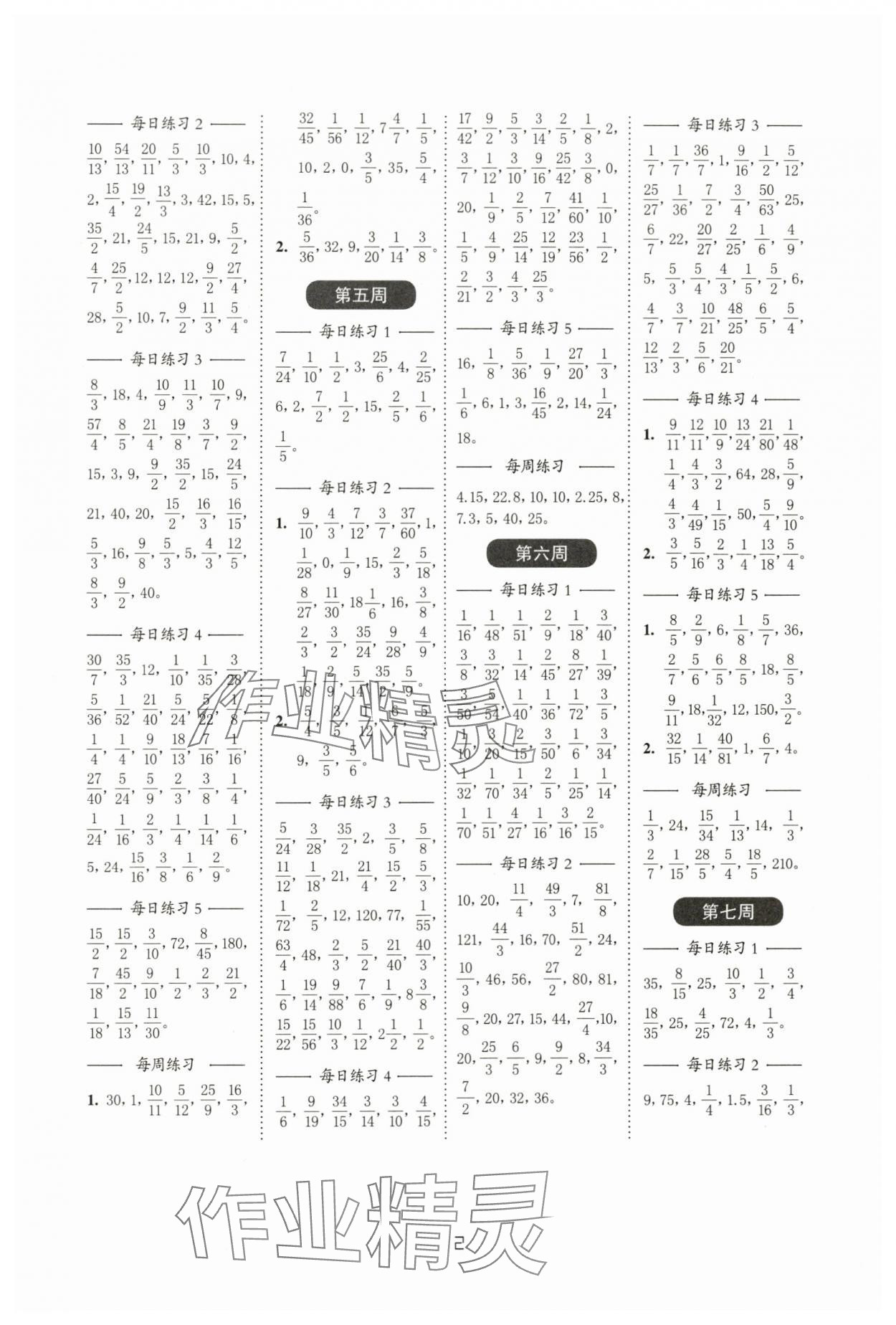 2023年計算百分百六年級數(shù)學上冊蘇教版 第2頁