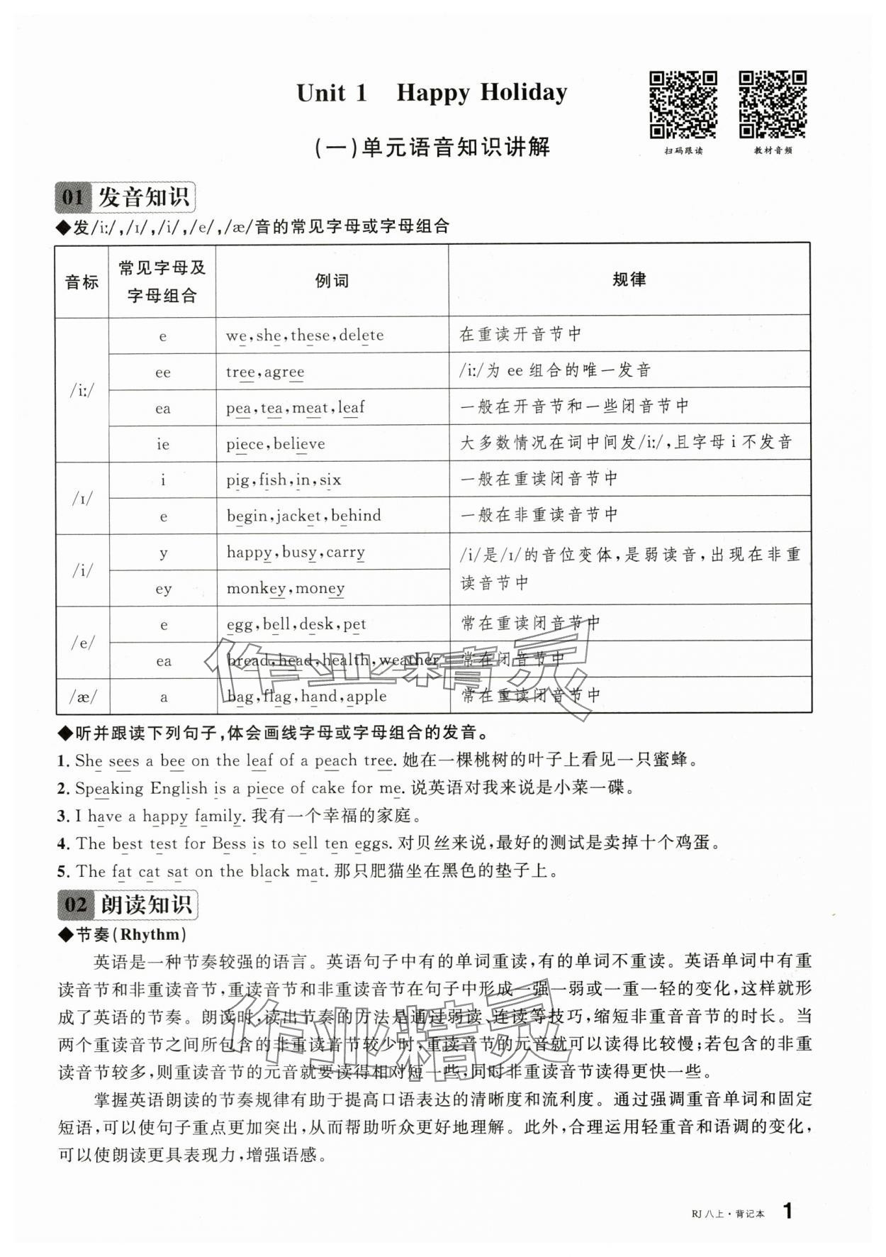 2025年名校课堂八年级英语上册人教版内蒙古专版 参考答案第17页