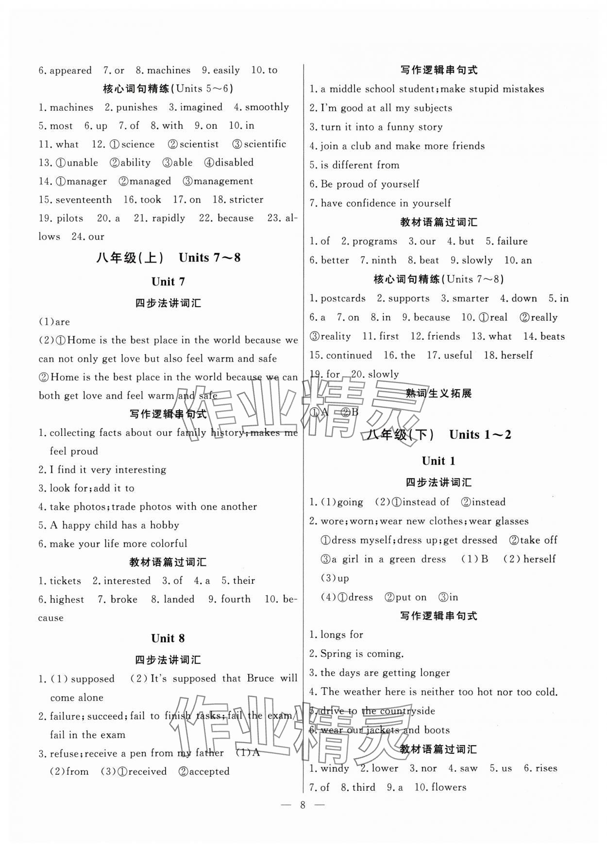 2025年冀考金榜中考總復(fù)習(xí)優(yōu)化設(shè)計(jì)英語冀教版 第8頁