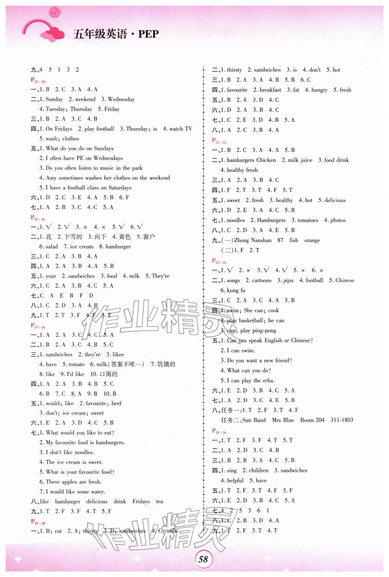 2026年金牌題庫(kù)快樂(lè)假期復(fù)習(xí)計(jì)劃五年級(jí)英語(yǔ)人教版&nbsp;第2頁(yè)