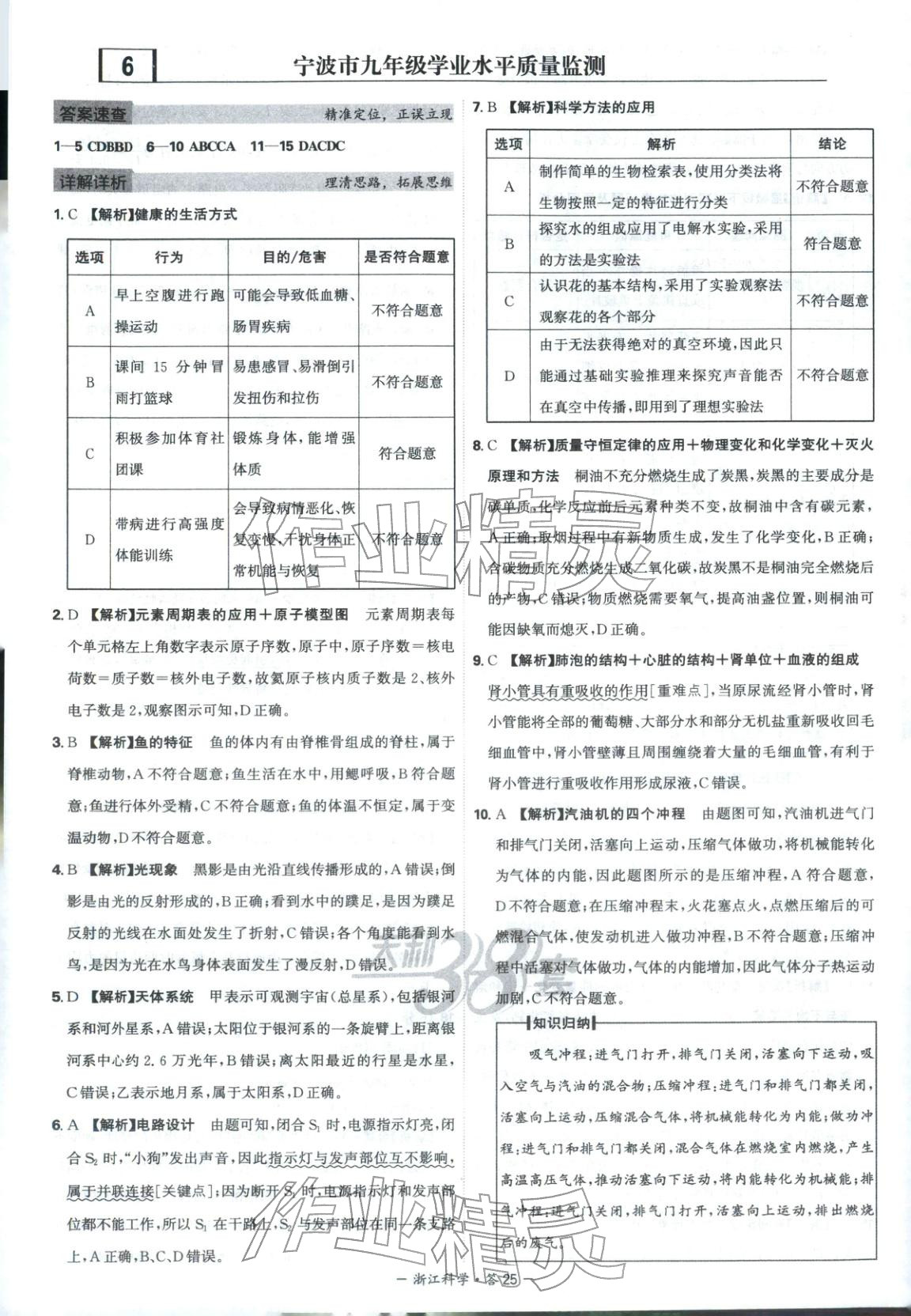 2026年天利38套中考试题精选科学浙江专版&nbsp;第25页