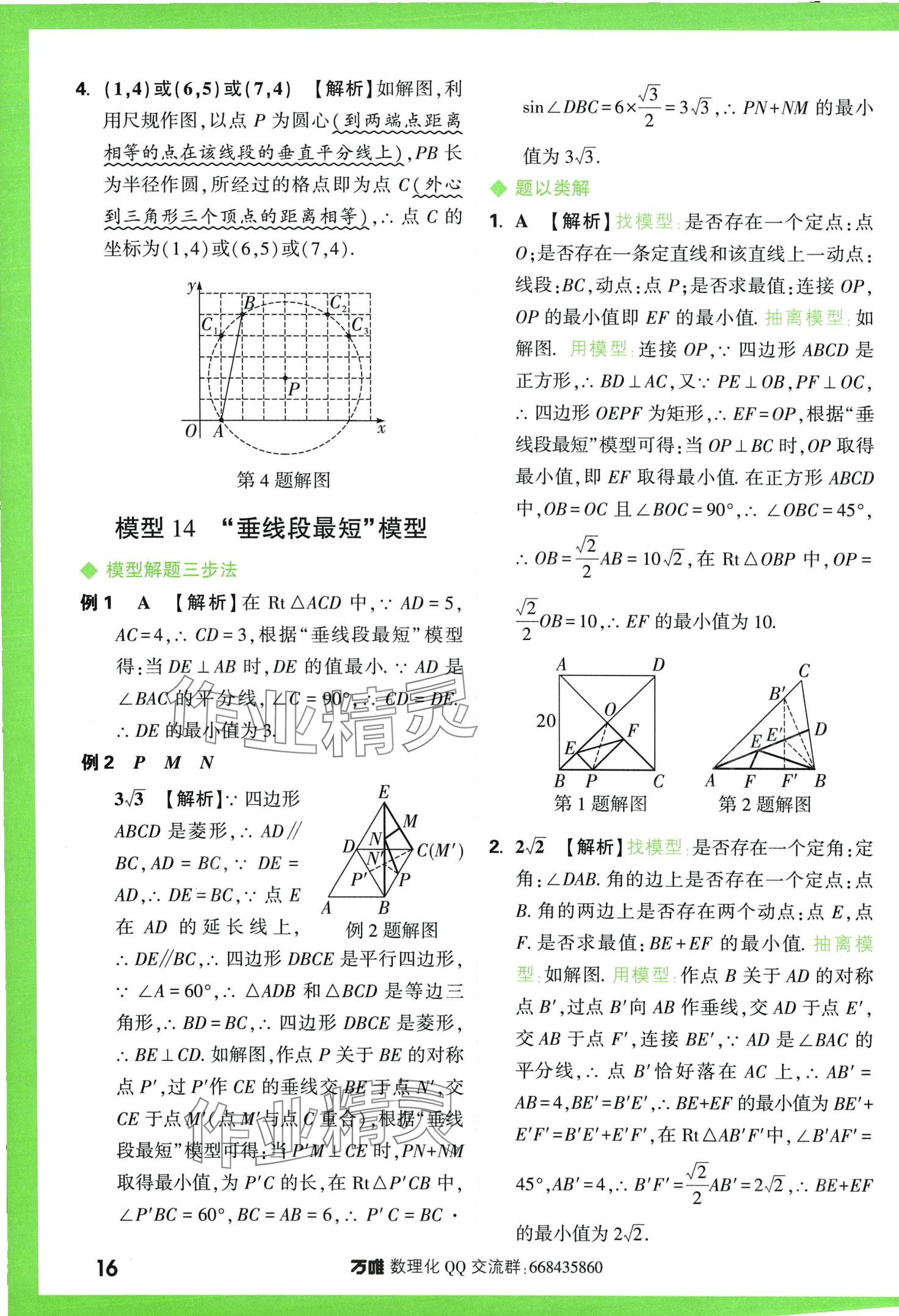 2024年萬(wàn)唯中考幾何模型數(shù)學(xué) 第16頁(yè)